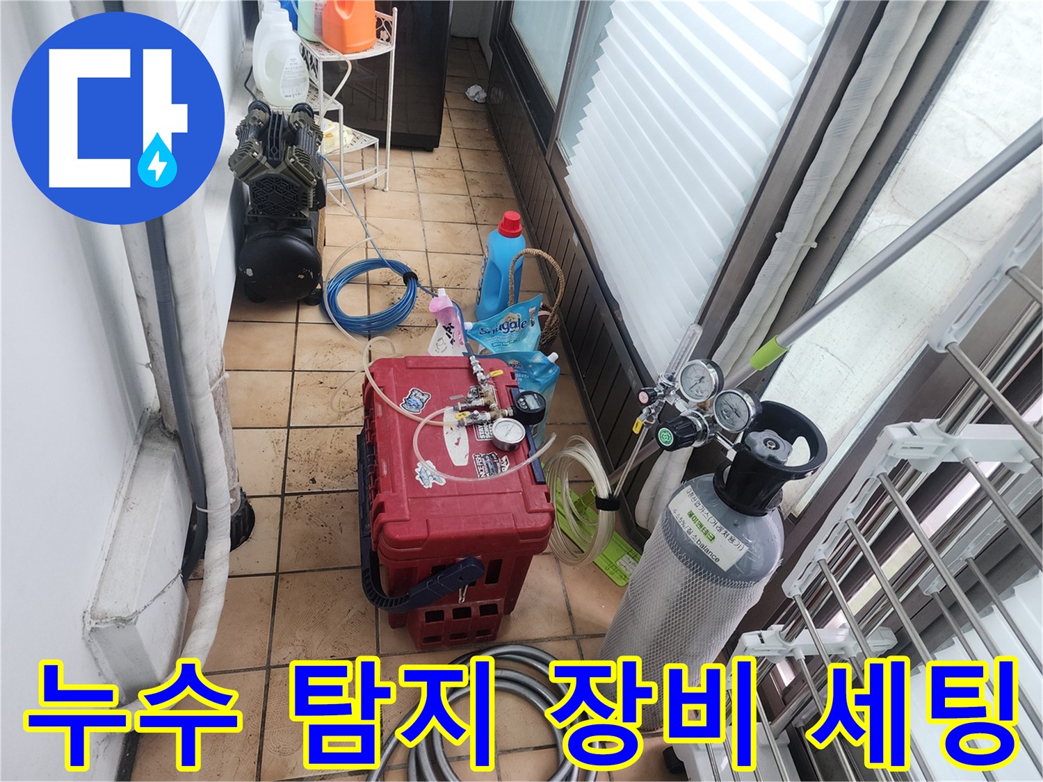가스 탐지기와 압력 게이지가 준비된 현장 모습입니다.