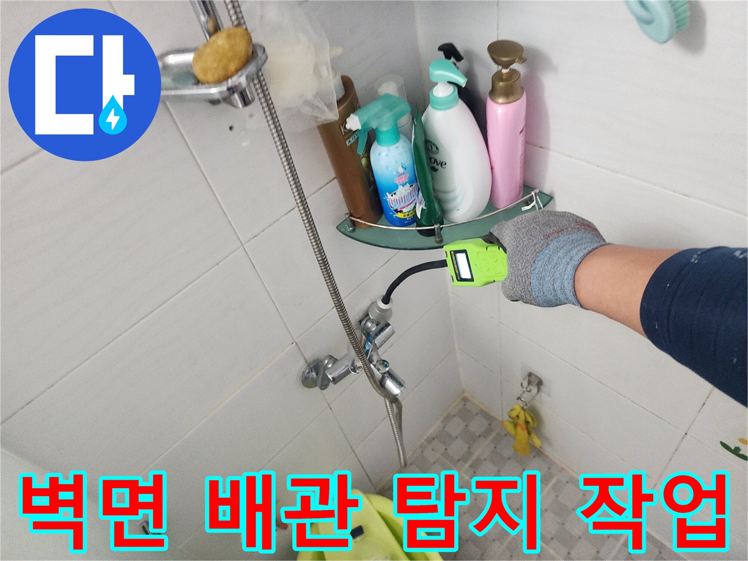 가스식 장비로-수전 주변 벽면을-조사하는 모습