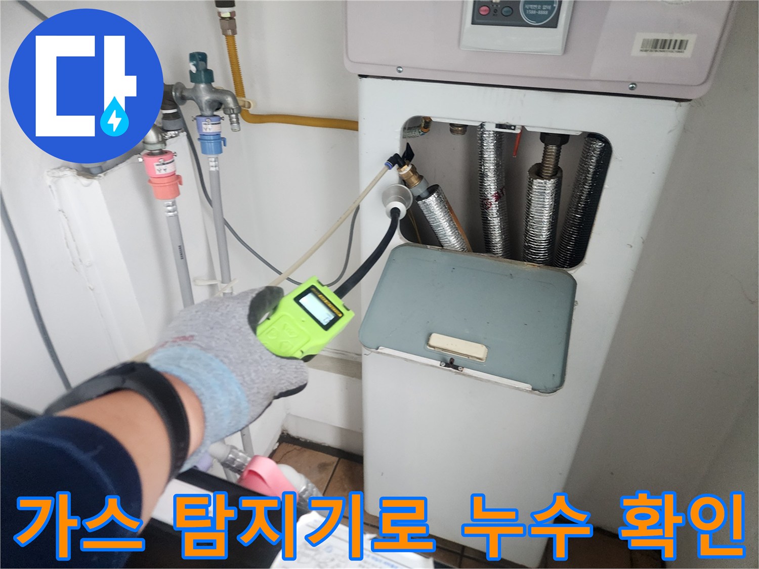 보일러-배관-라인-가스-탐지-중