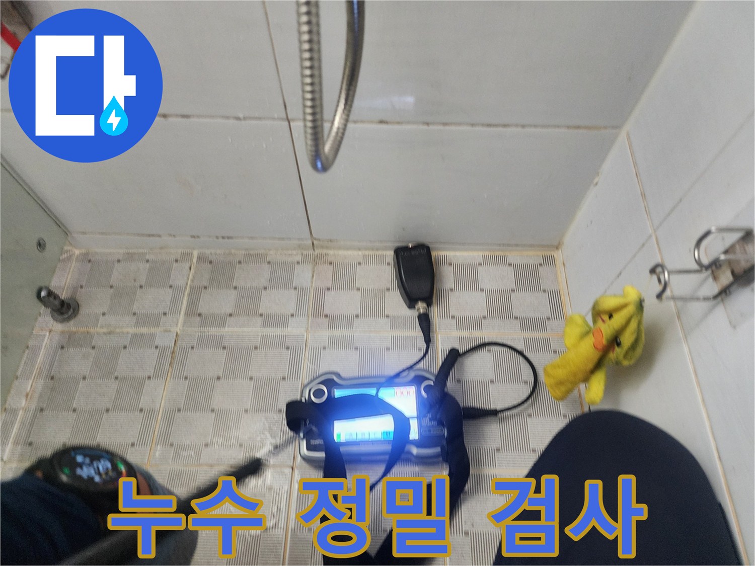 욕실 바닥에 설치된 가스식 배관 탐지 장치
