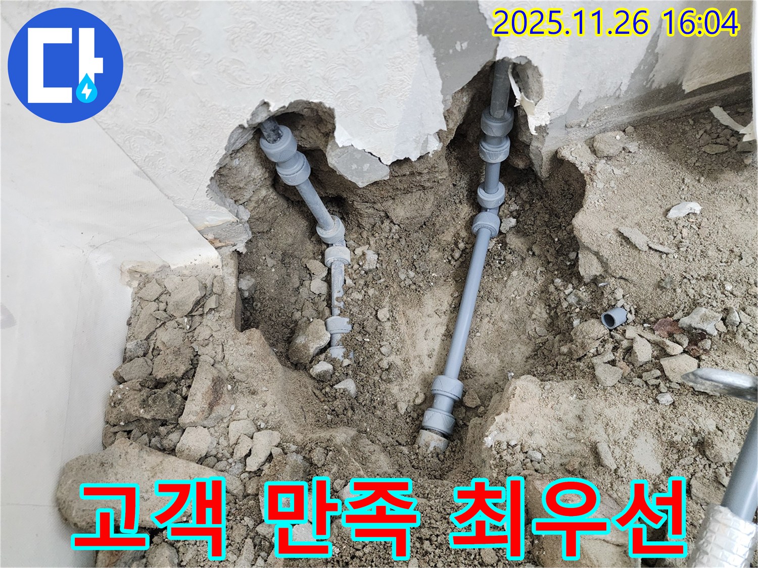 포천 신북면 누수 - 고객 만족을 최우선으로 생각하며 최선을 다합니다.