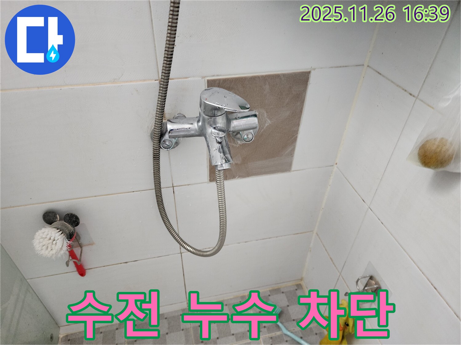 포천 신북면 샤워기 수전 누수 차단 - 완벽한 시공으로 누수 걱정 해결
