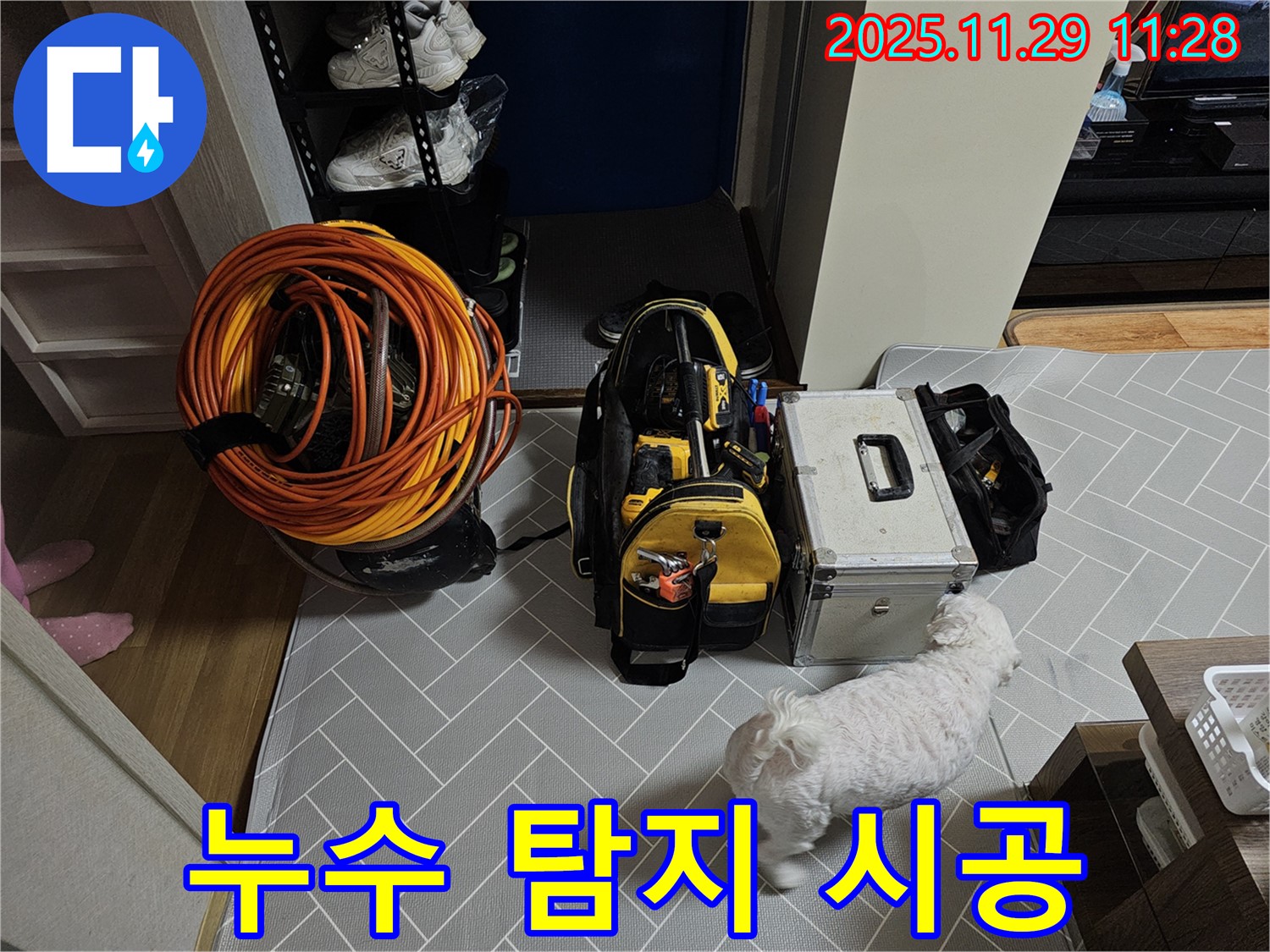 광탄면 심궁로 누수 - 꼼꼼한 탐지부터 완벽한 시공까지 책임