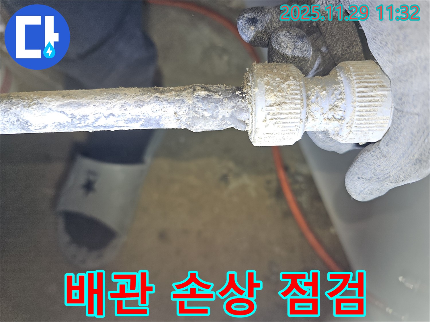 광탄에서 발생한 낡은 배관 연결부 손상 - 꼼꼼하게 점검하는 모습