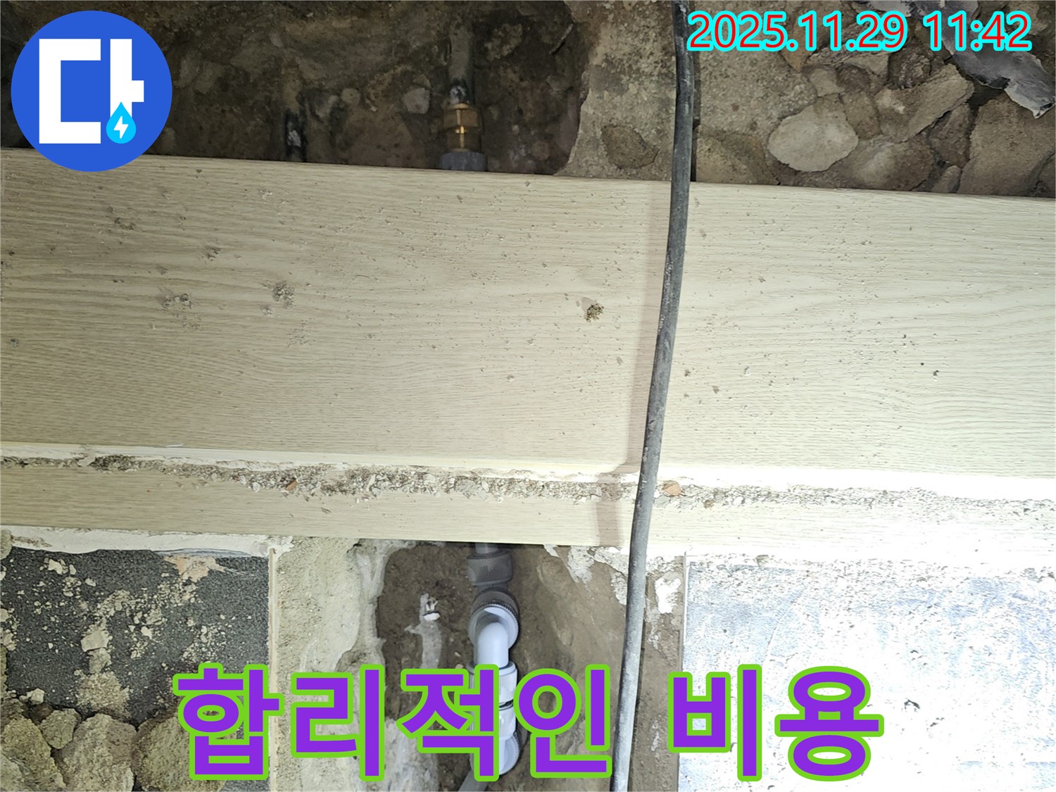 파주시 광탄면 심궁로 누수 - 합리적인 비용으로 해결