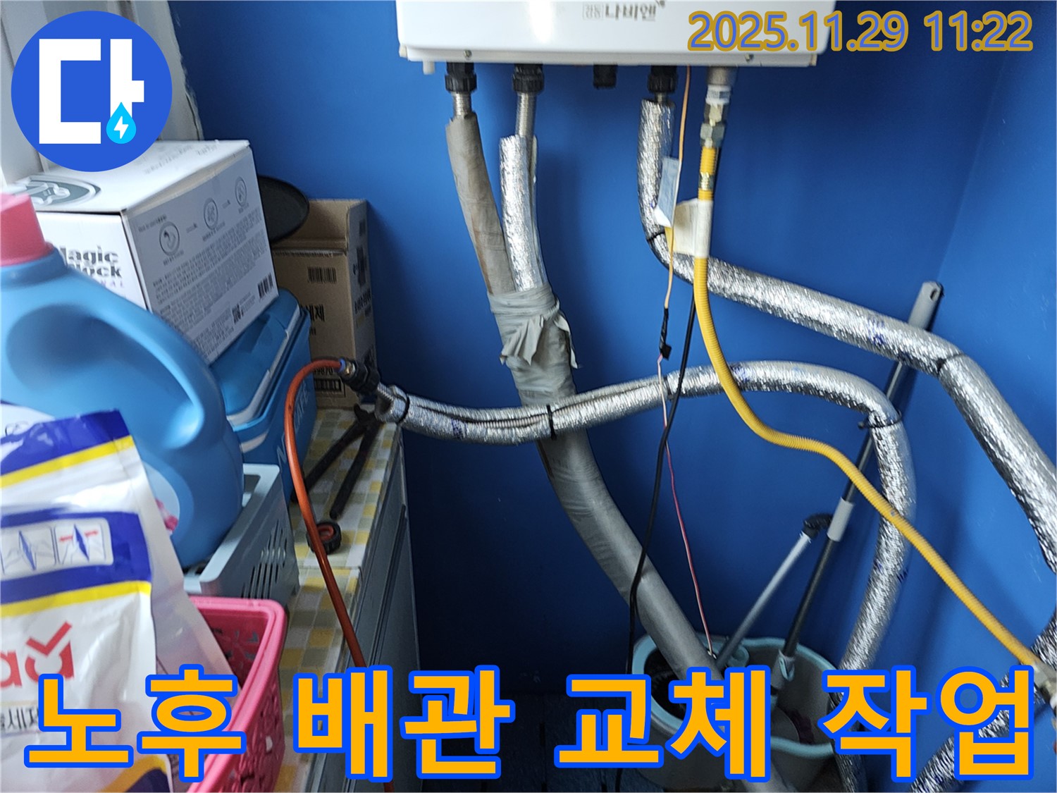 파주시 누수 공사 - 노후된 보일러 배관을 새 배관으로 교체하는 작업 과정