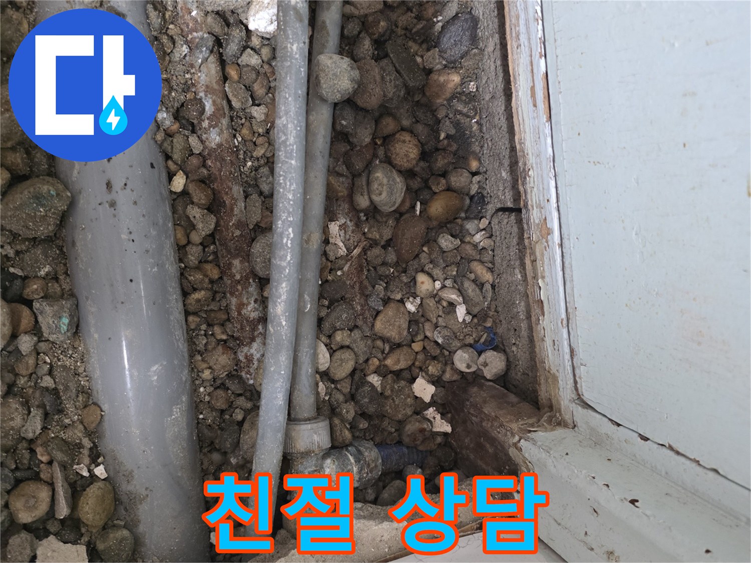 50번지 누수 - 친절한 상담으로 누수 고민 해결