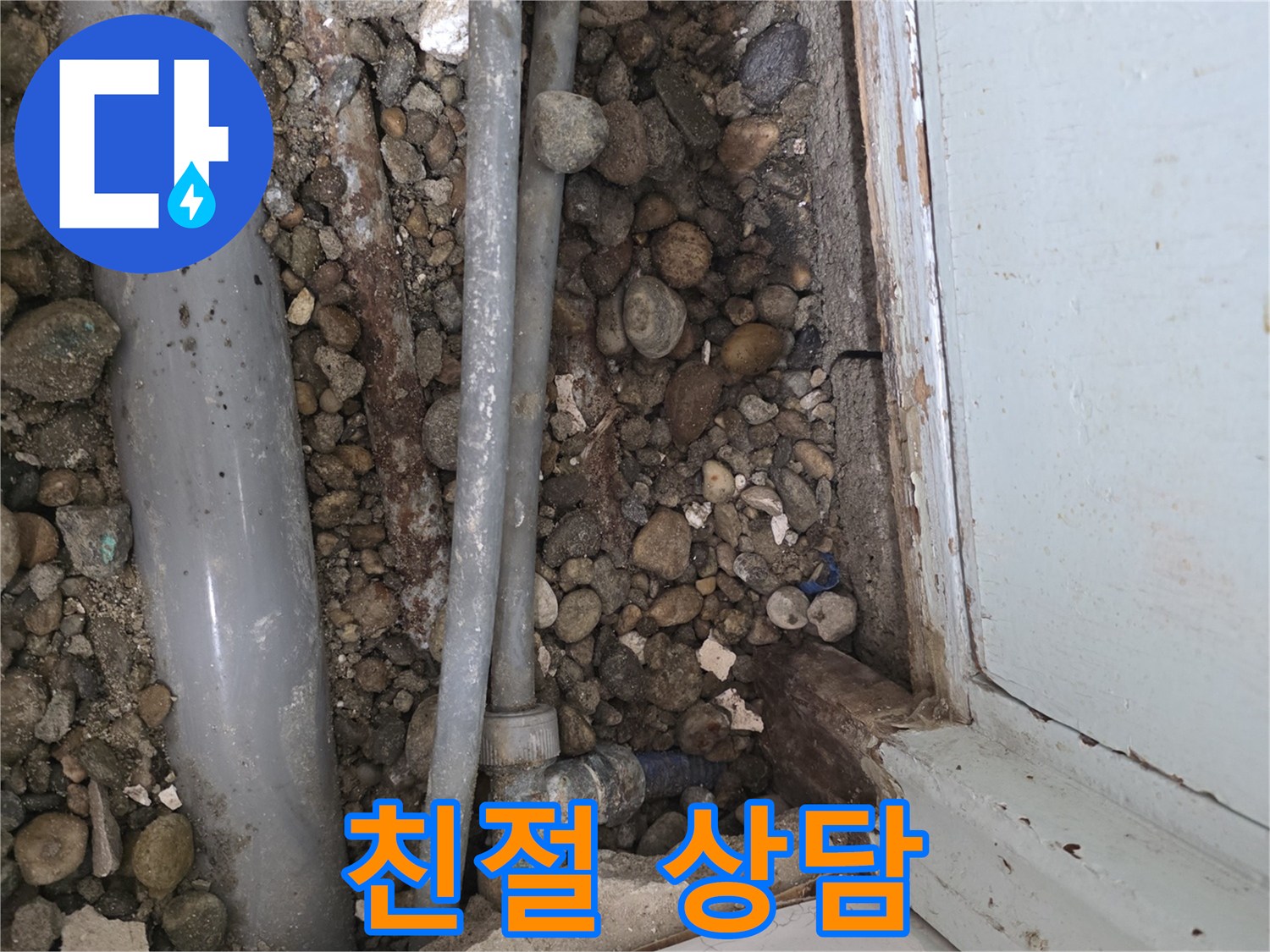 50번지 누수 - 친절한 상담으로 누수 고민 해결