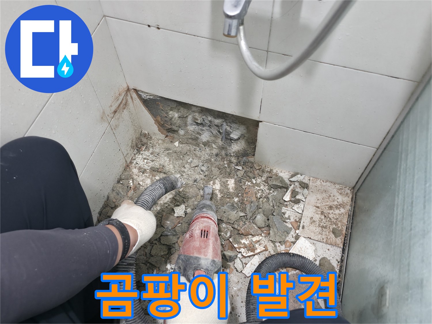서초2동 욕실 누수 - 덧방 시공 전 바닥 균열 보수 작업은 필수