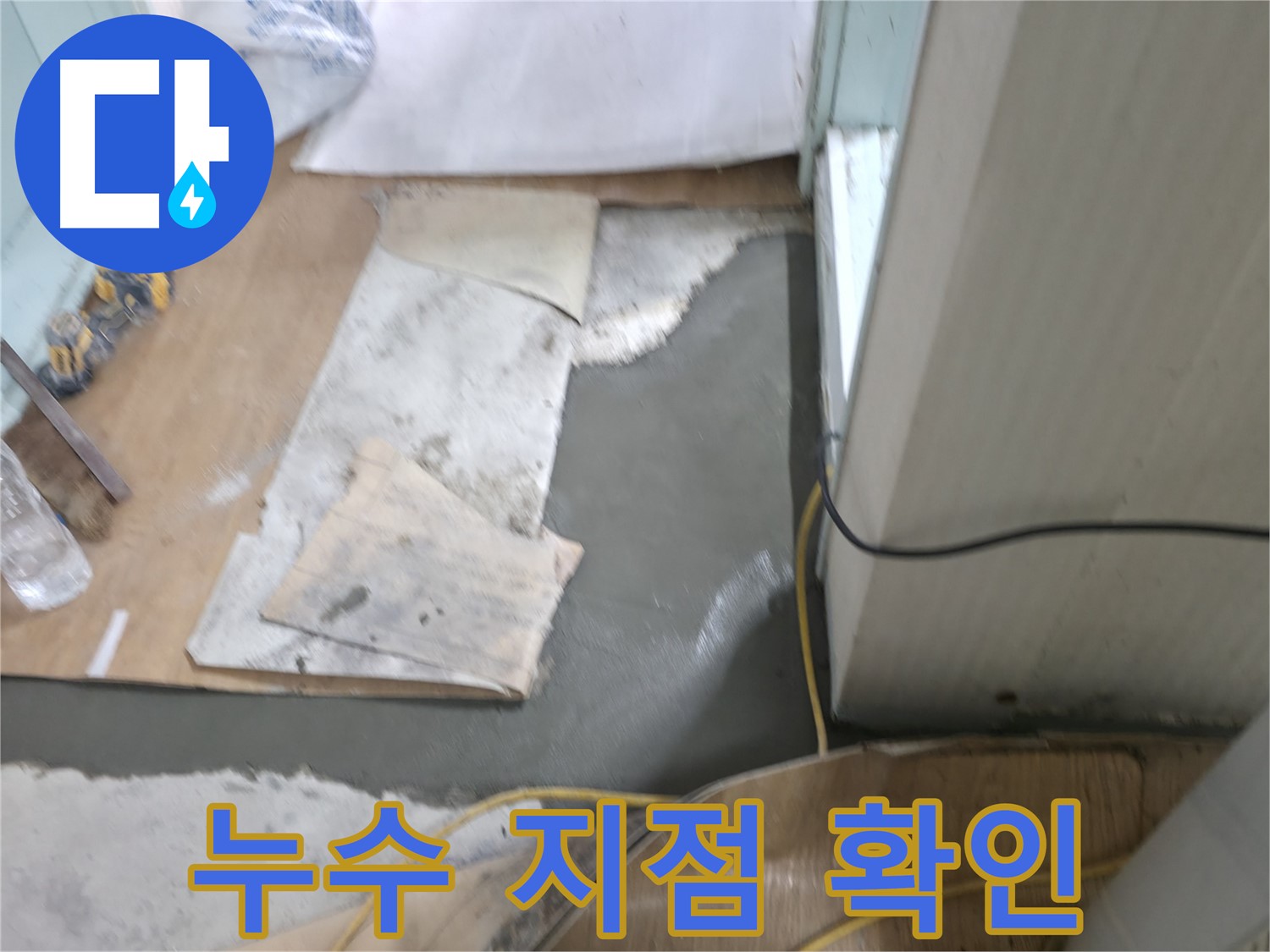 서초동 명달로4길 누수 - 노출된 배관 깔끔하게 정리하는 과정