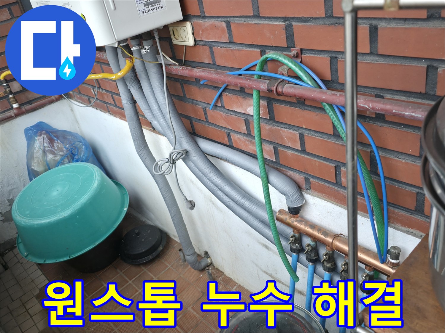 서초구 명달로4길 누수 현장 - 누수 문제 발생 시 저희가 모든 것을 책임지고 해결해 드립니다.