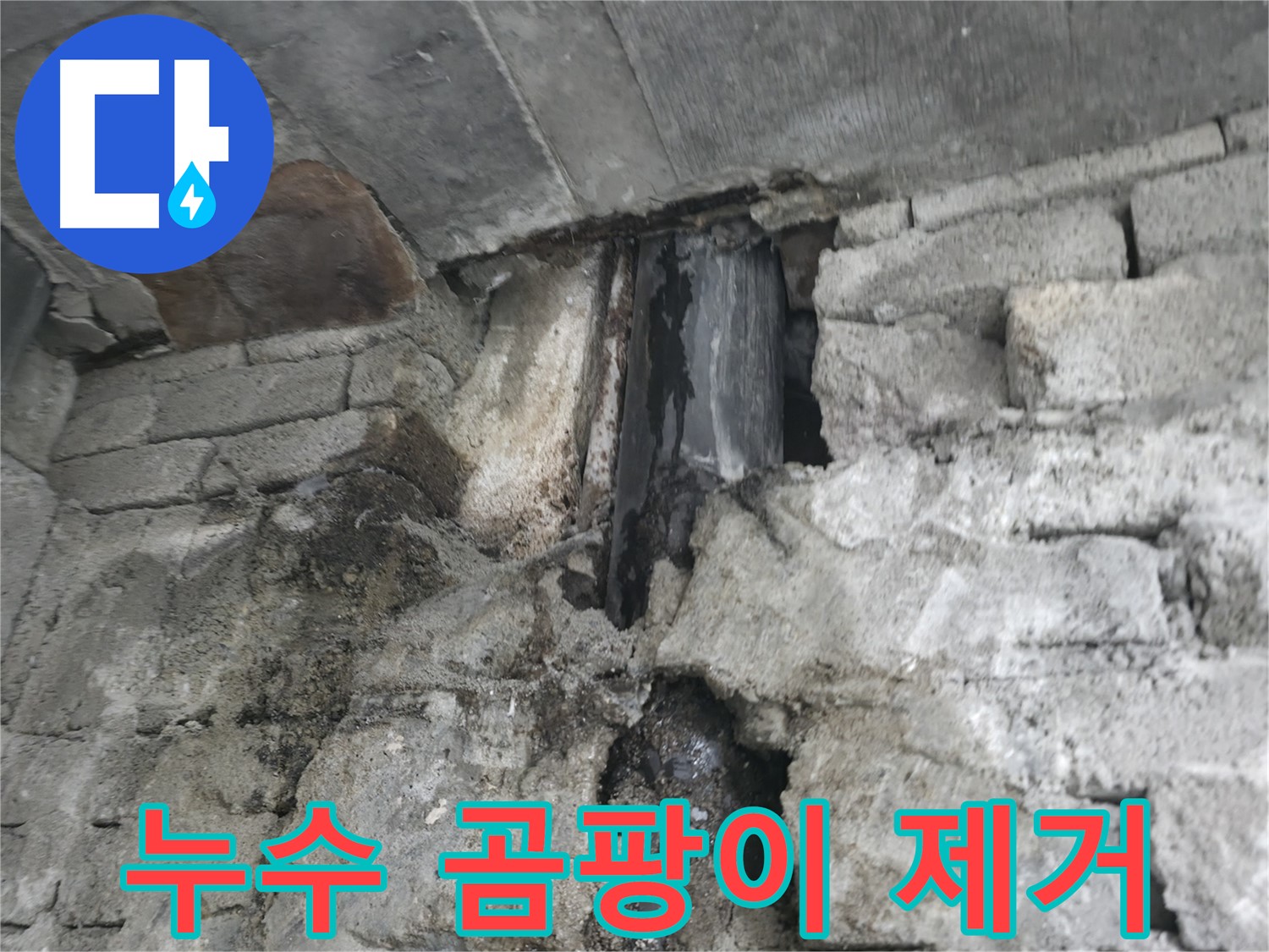 외벽 누수 가치 하락 - 임대 수익 감소