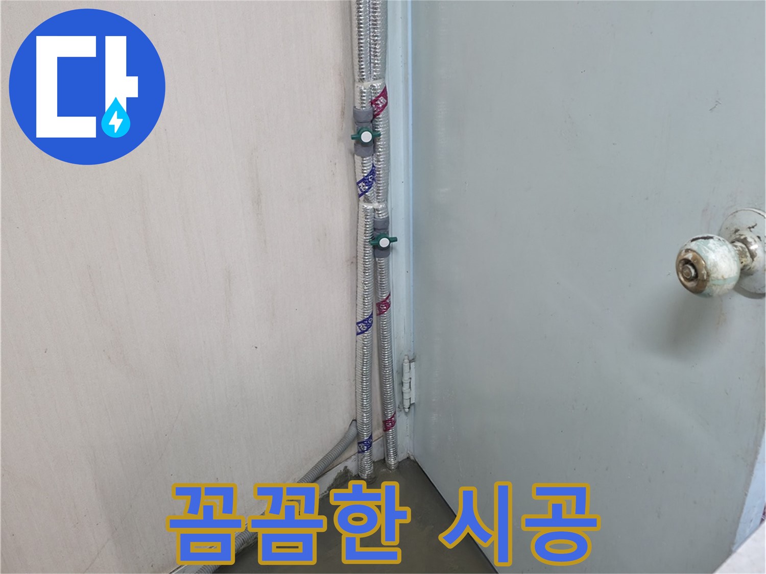 명달로4길 누수 - 꼼꼼한 시공으로 안심
