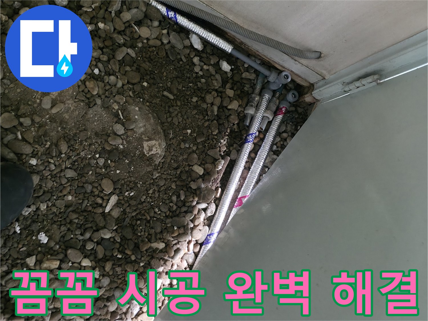 명달로4길 누수 - 꼼꼼한 시공으로 완벽한 누수 해결을 약속하는 서초구 누수 전문가입니다.
