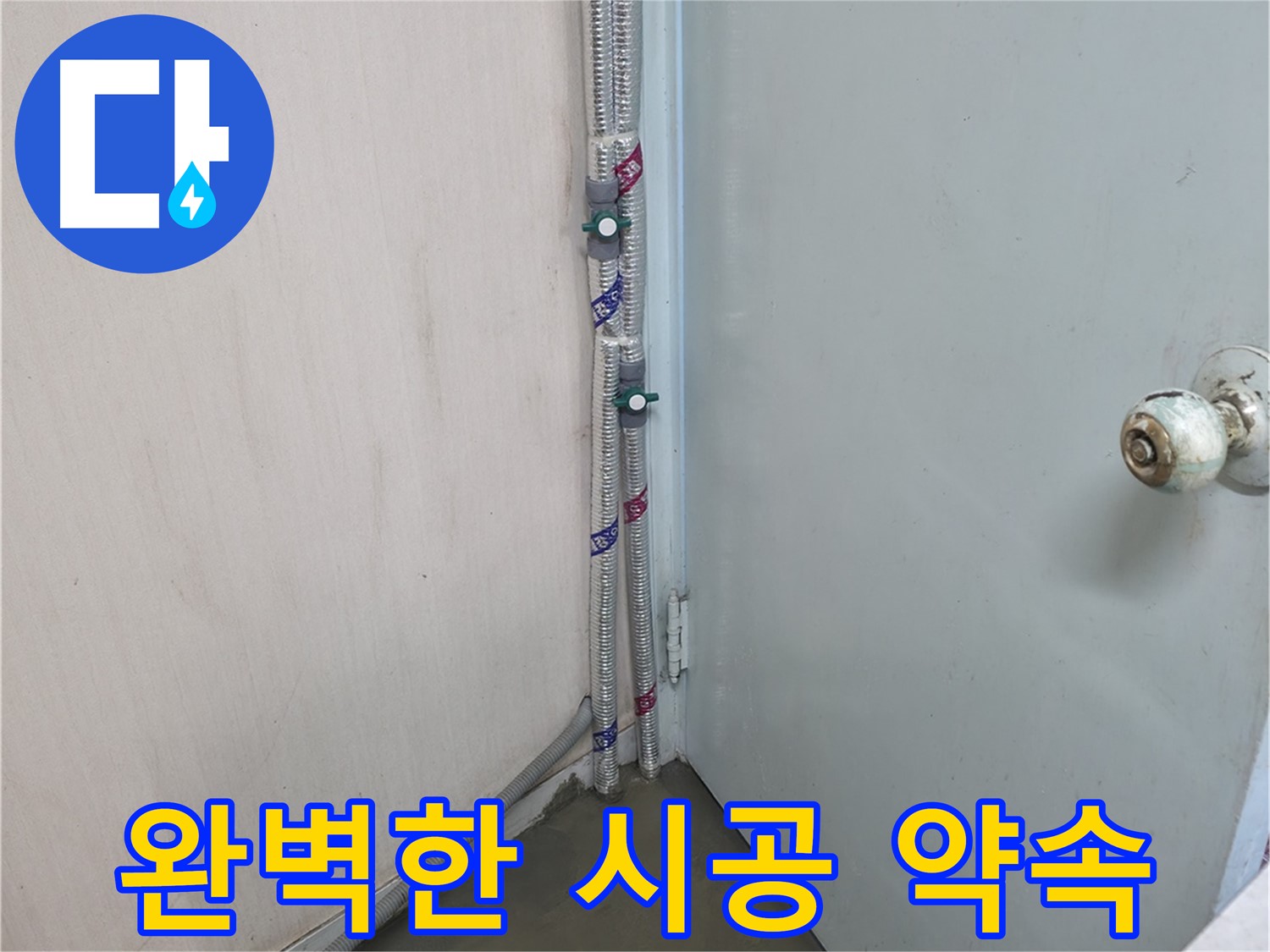 명달로4길 누수 - 완벽한 시공으로 걱정 해결