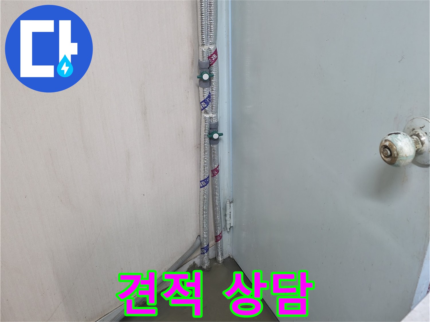 방배2동 명달로 누수 - 스트레스 해소 - 서초구 누수 전문가