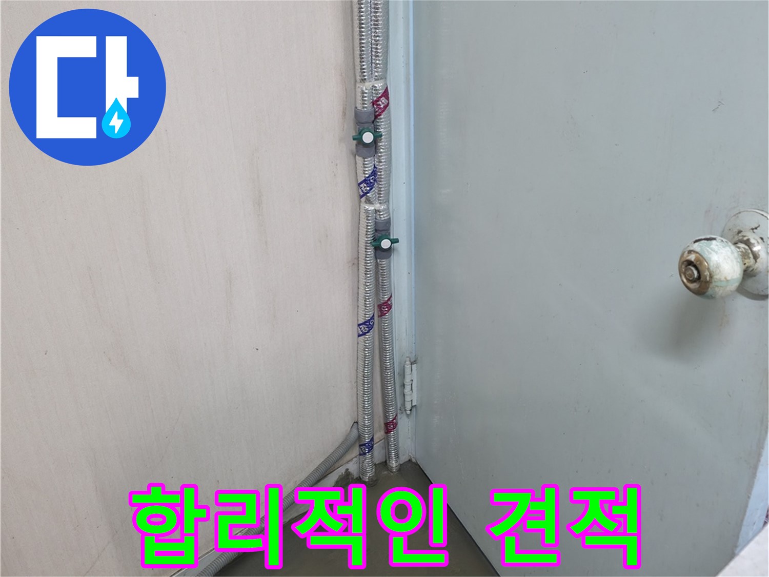 방배2동 명달로 누수 - 책임 시공 - 서초구 누수 전문가
