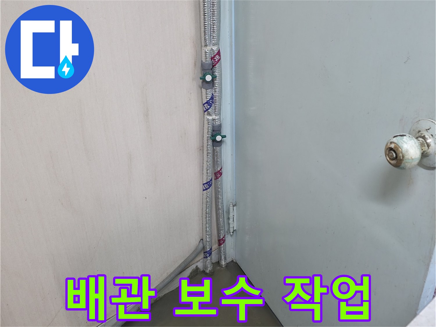 방배동 명달로4길 50 배관 누수 탐지 - 첨단 장비로 숨은 누수까지 찾아냅니다.
