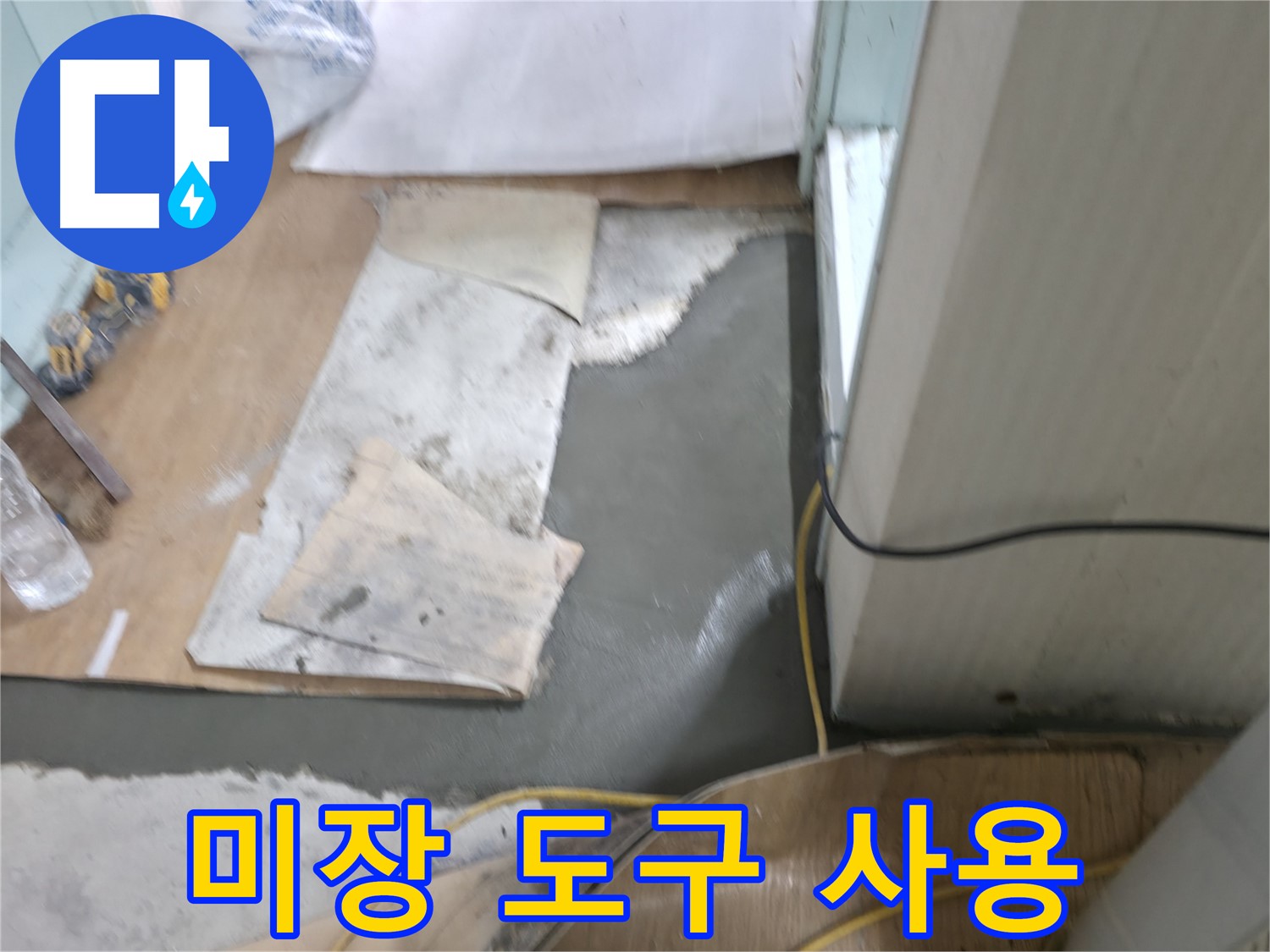 서초구 서초2동 명달로4길 누수 - 친절하고 자세한 상담을 약속드립니다