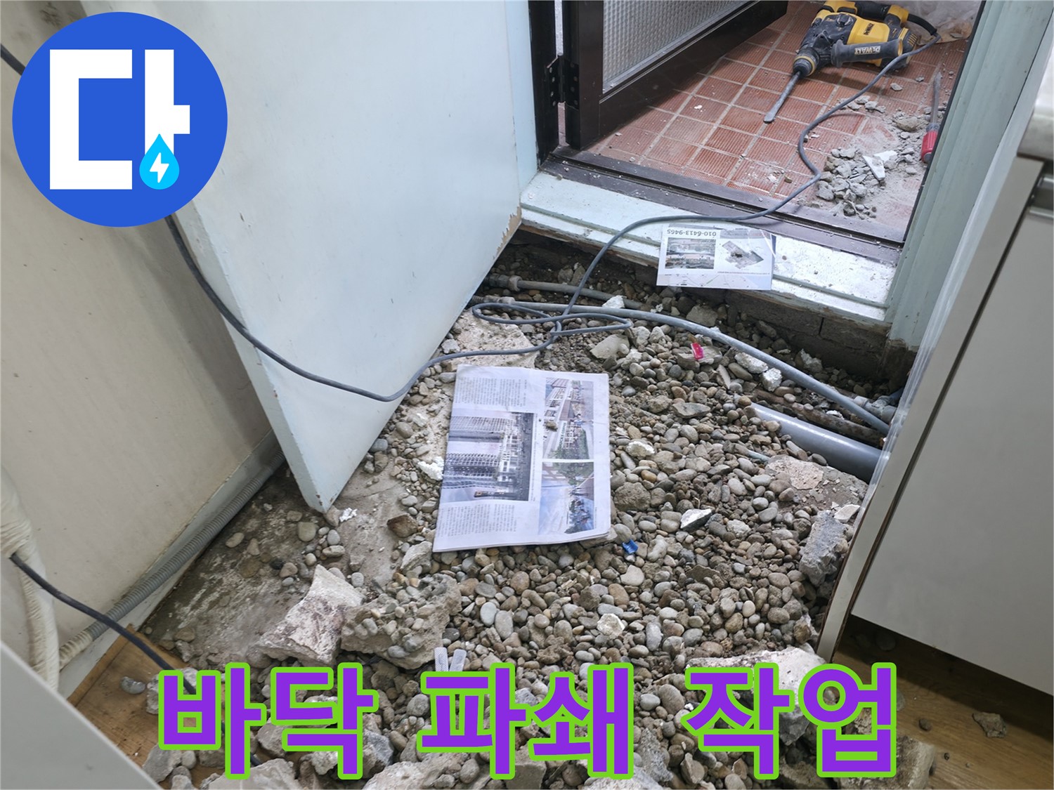 누수 원인 탐색 - 누수 원인을 찾기 위한 노력.