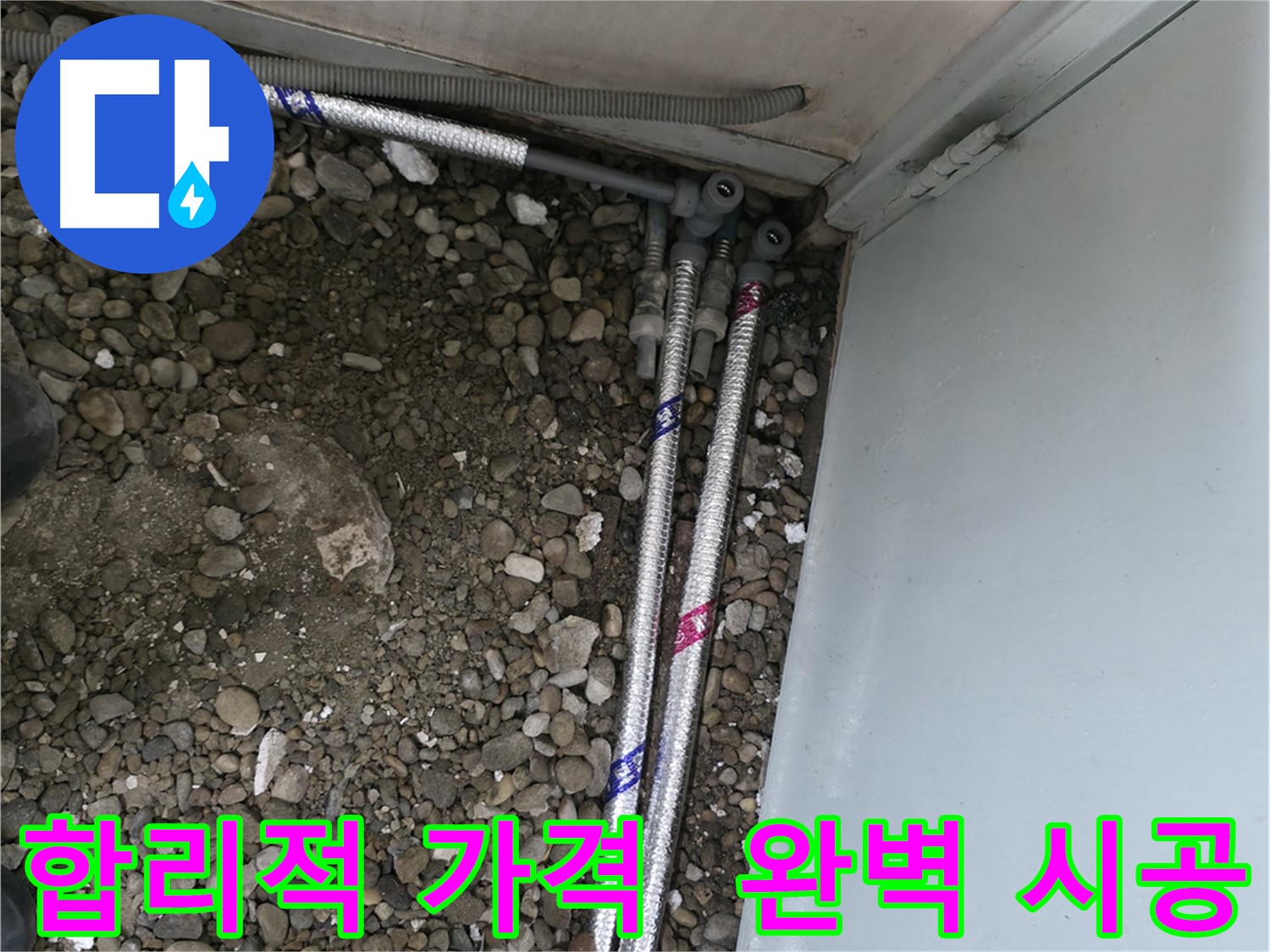 서울 서초구 명달로4길에서 낡은 수도관을 새 스테인리스 주름관으로 교체하는 작업 완료 모습입니다.