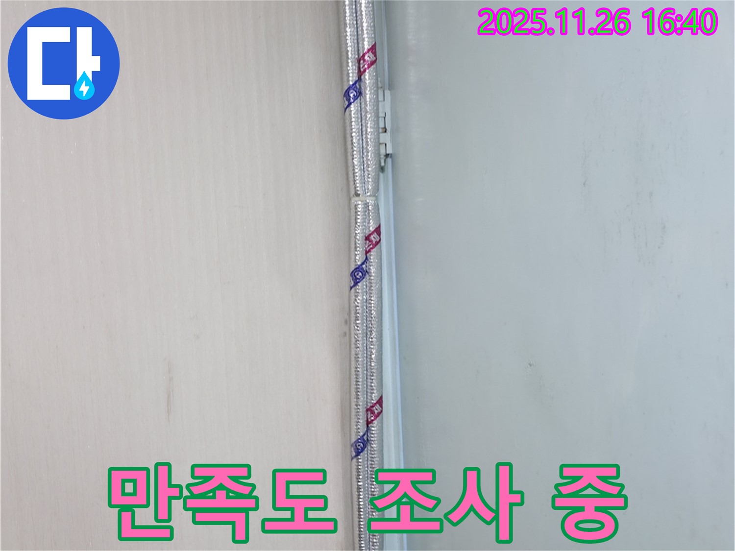 방배동 누수 - 고객 만족도 조사를 통해 서비스 품질 향상