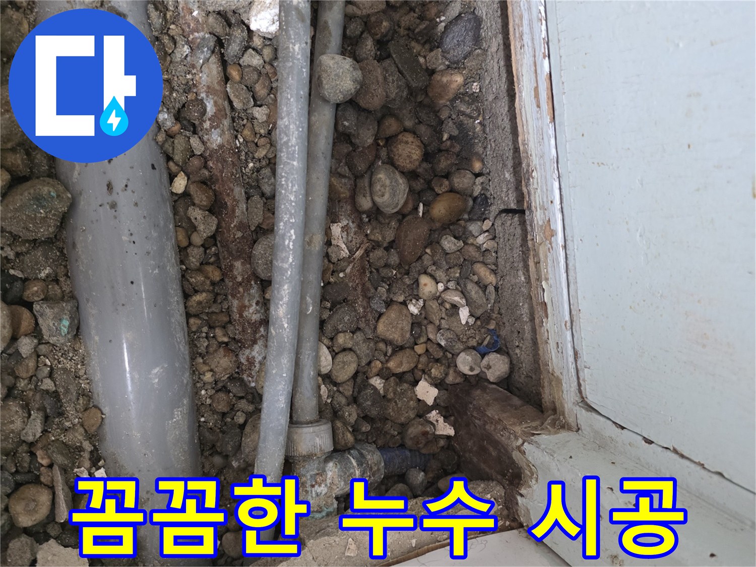 방배동 누수 시공 - 베테랑의 꼼꼼한 손길로 누수 문제 완벽 해결