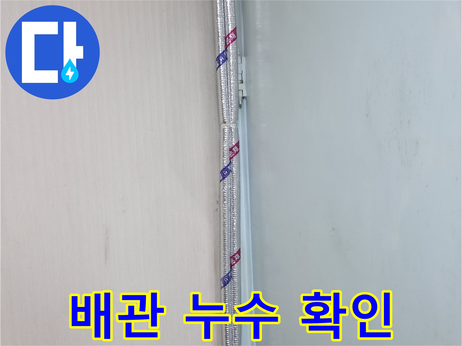 서초2동 누수 - 누수 공사 후 깔끔한 뒷정리는 기본입니다!