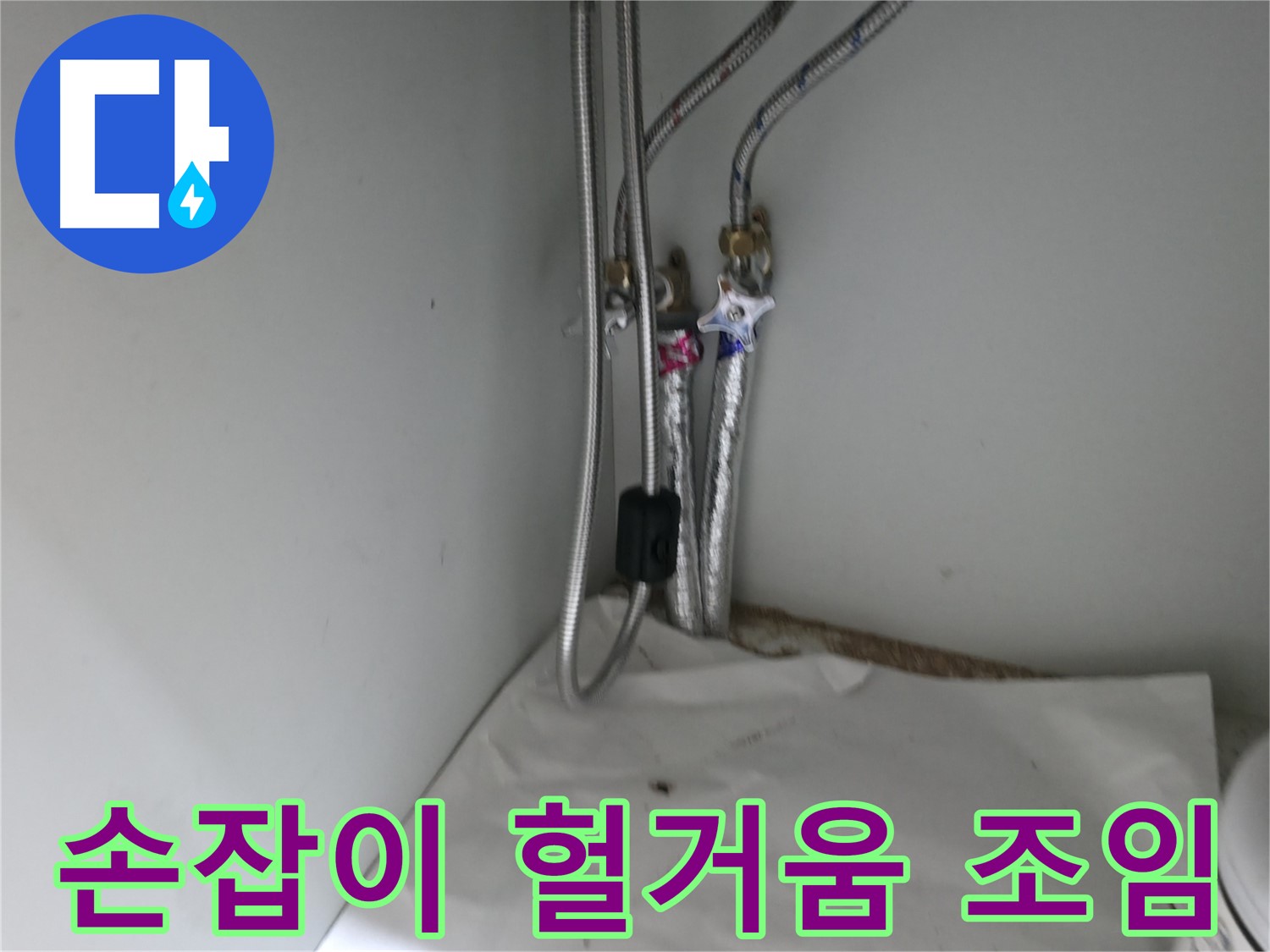 서초구 서초동 세면대 수전 연결부 부식 확인 - 교체 필요