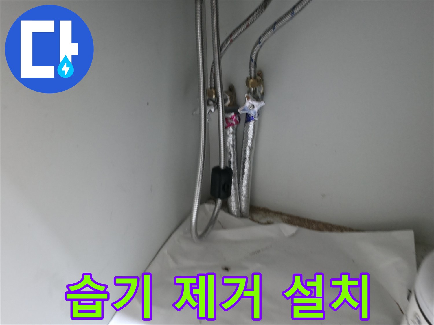 방배동 세면대 하부장 습기 제거 - 제습제 설치