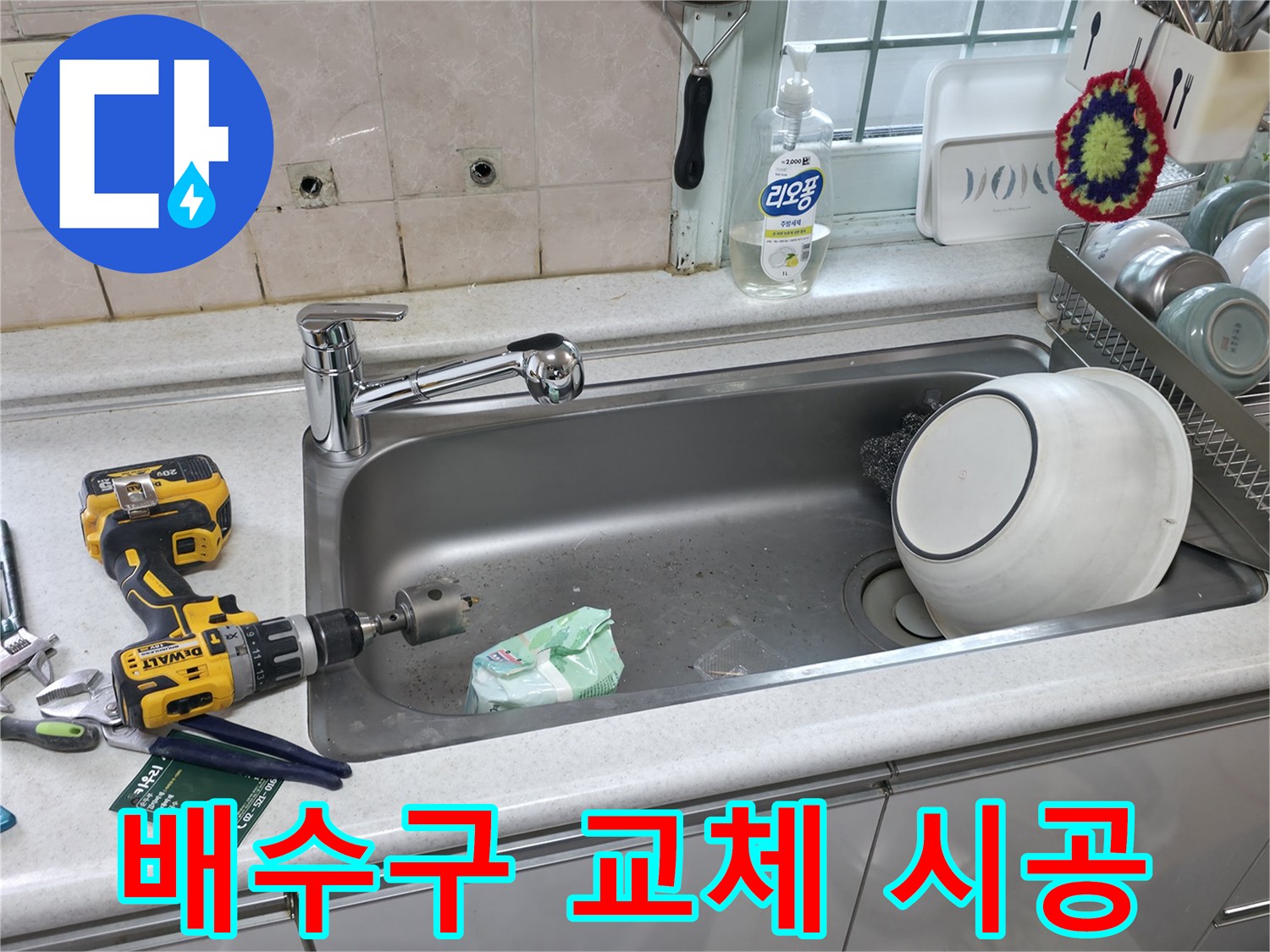 방배동 싱크대 누수 - 서초구 누수 전문 업체 시공