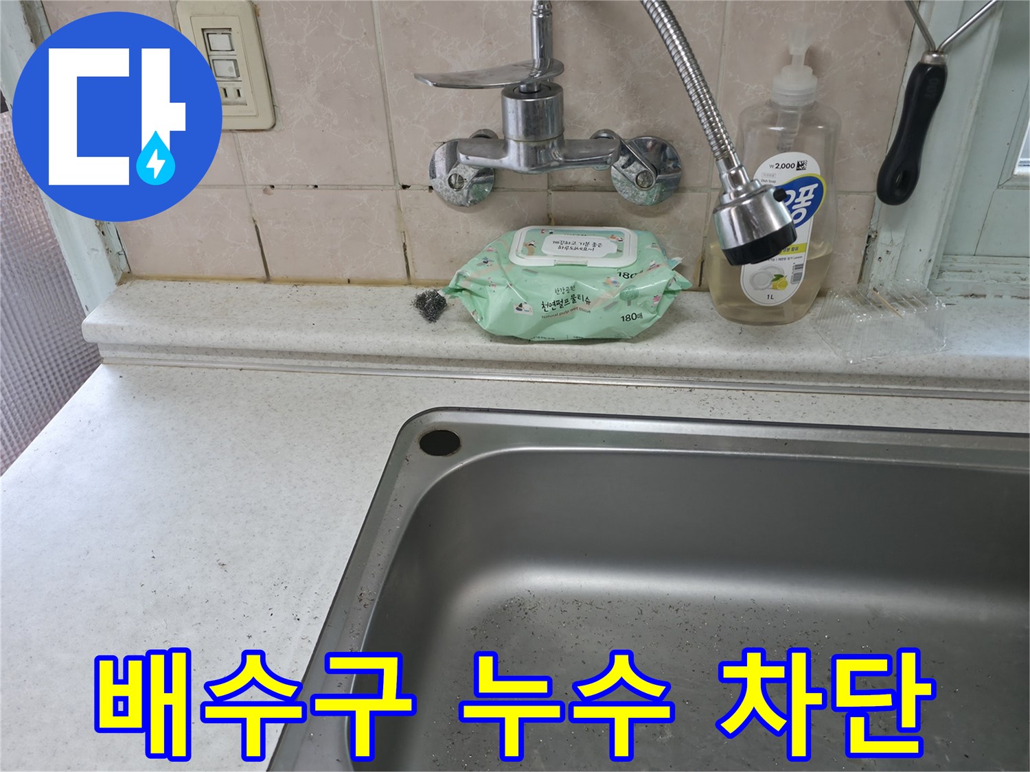 서초구 서초4동 싱크대 수전 - 트렌디 디자인