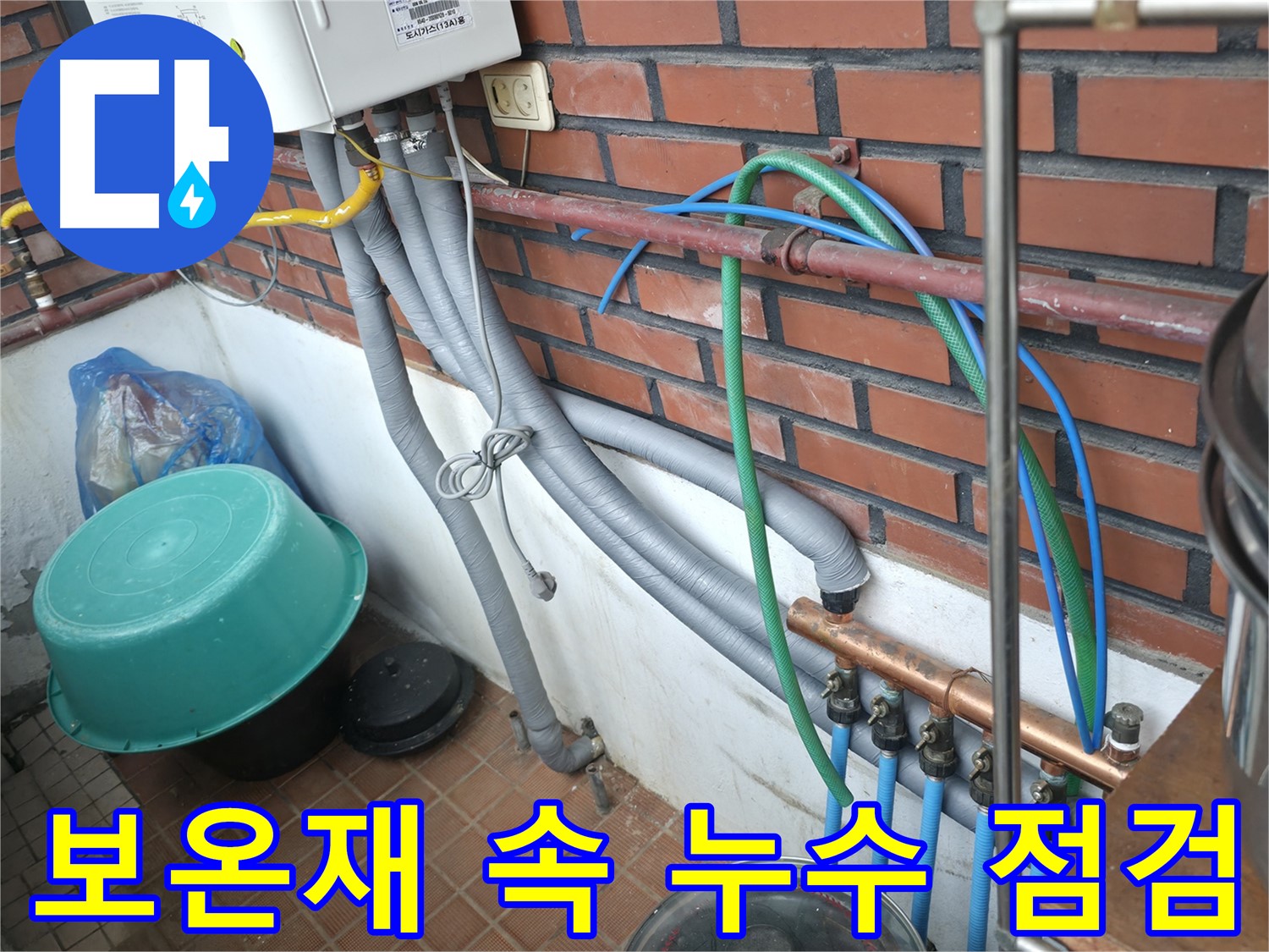 서초구 명달로4길 누수 현장 - 꼼꼼한 시공으로 누수 완벽 해결!