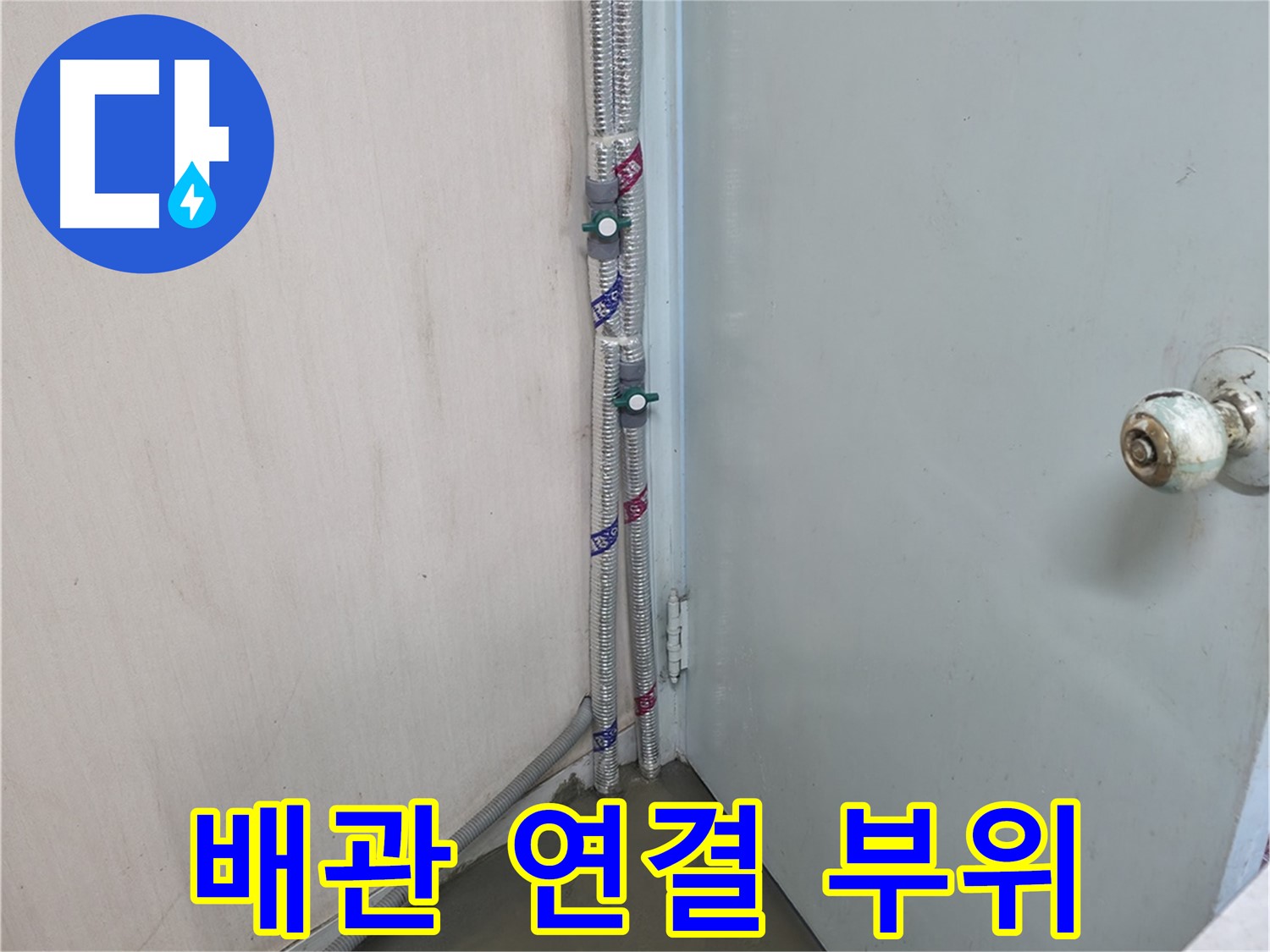 방배2동 명달로 누수 - 24시간 해결 - 서초구 누수 전문가