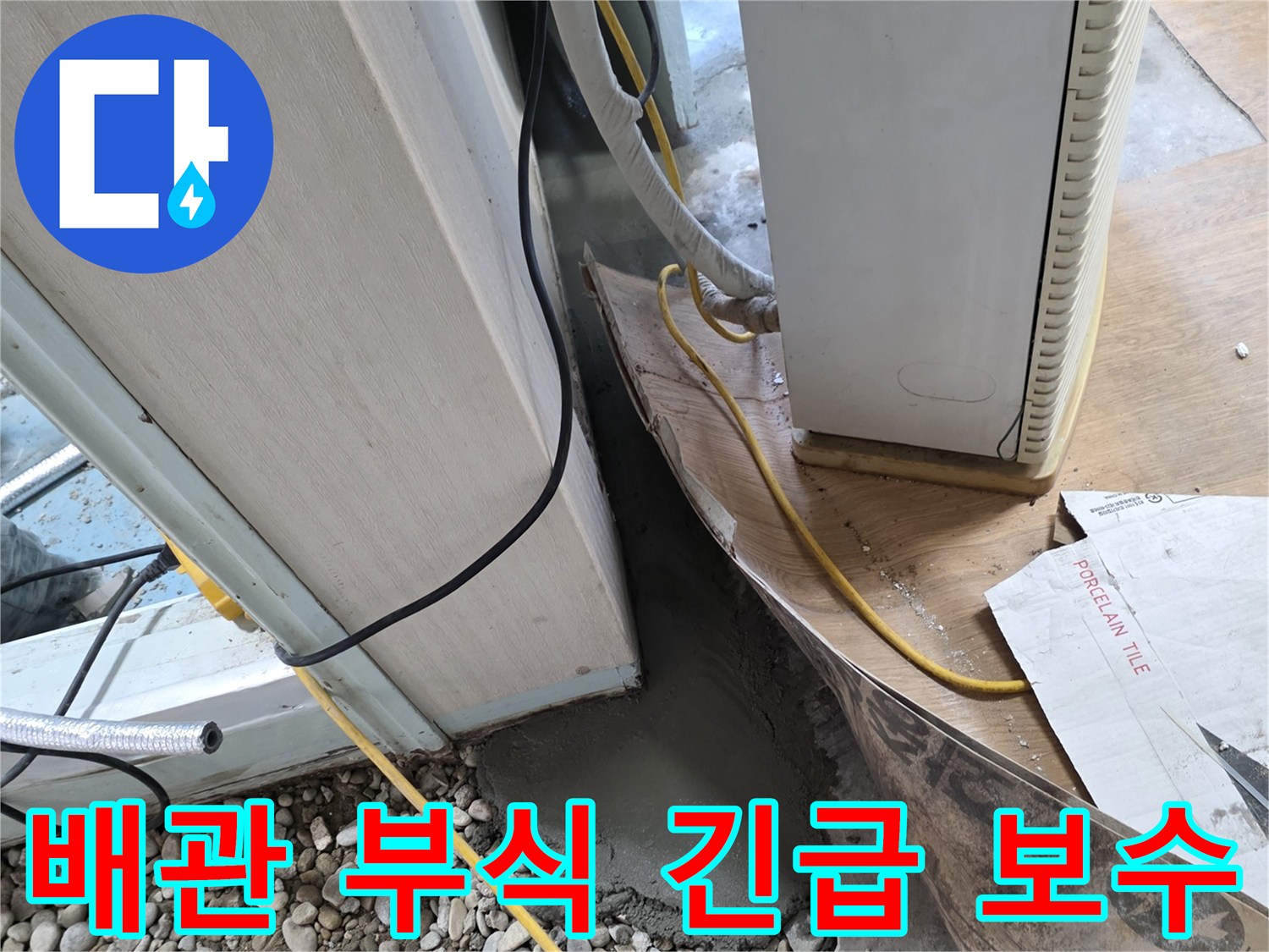 보일러 누수 - 배관 연결 부위 부식 긴급 보수
