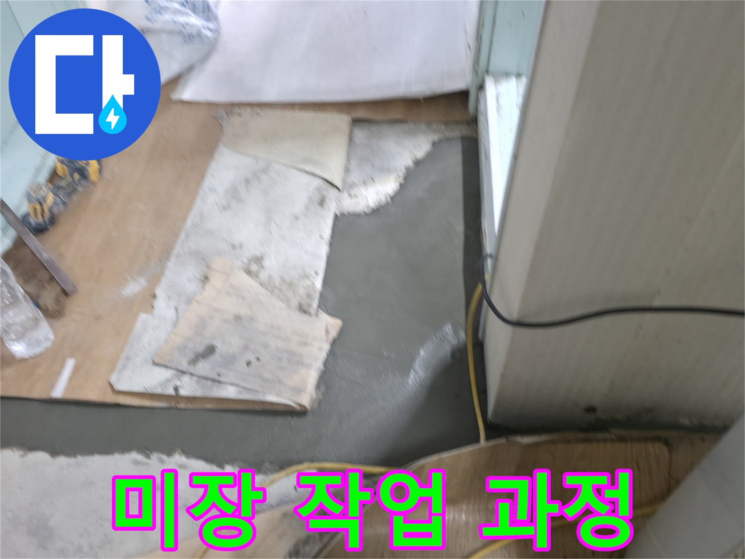 부분 미장 작업 - 꼼꼼한 손길