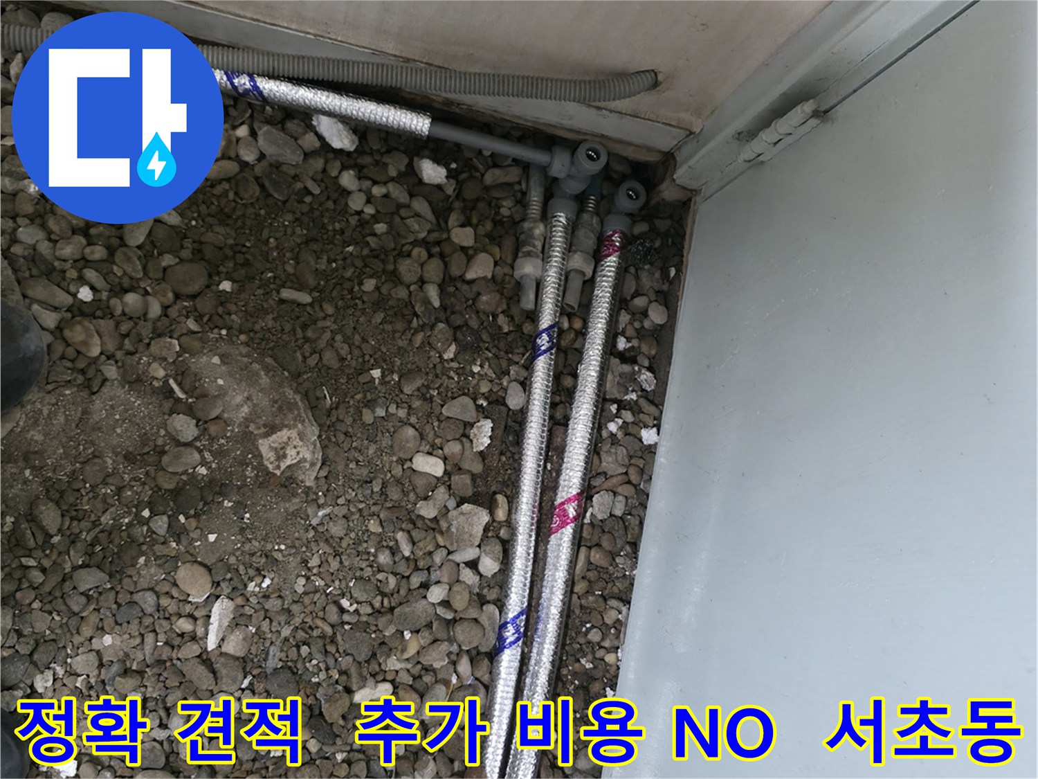 서울 서초구 명달로4길에서 누수 탐지 후 정확한 견적을 제공하며, 추가 비용은 절대 발생하지 않습니다.