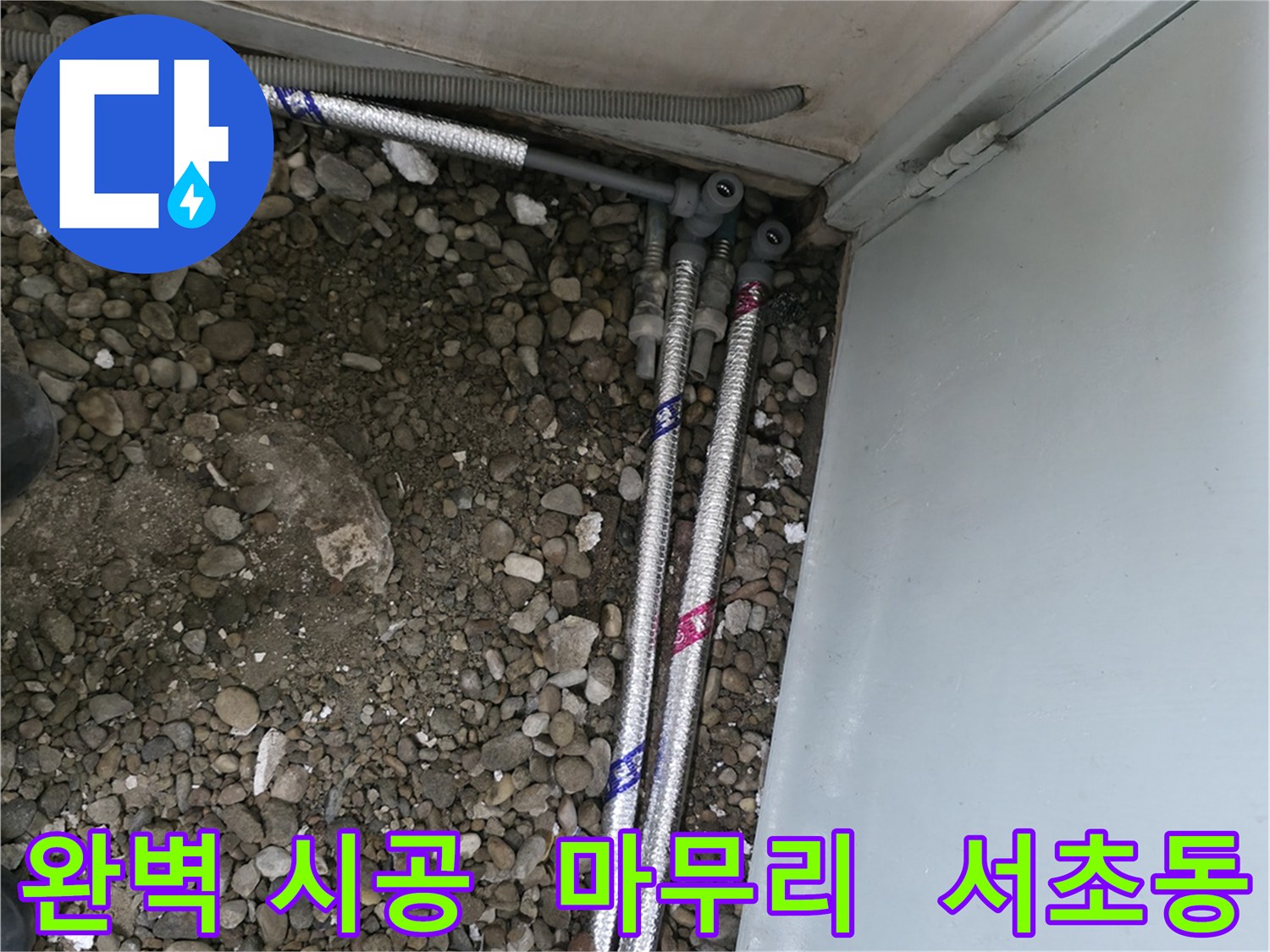 서울 서초구 서초2동 06610에서 완벽한 시공과 꼼꼼한 마무리를 약속드립니다.