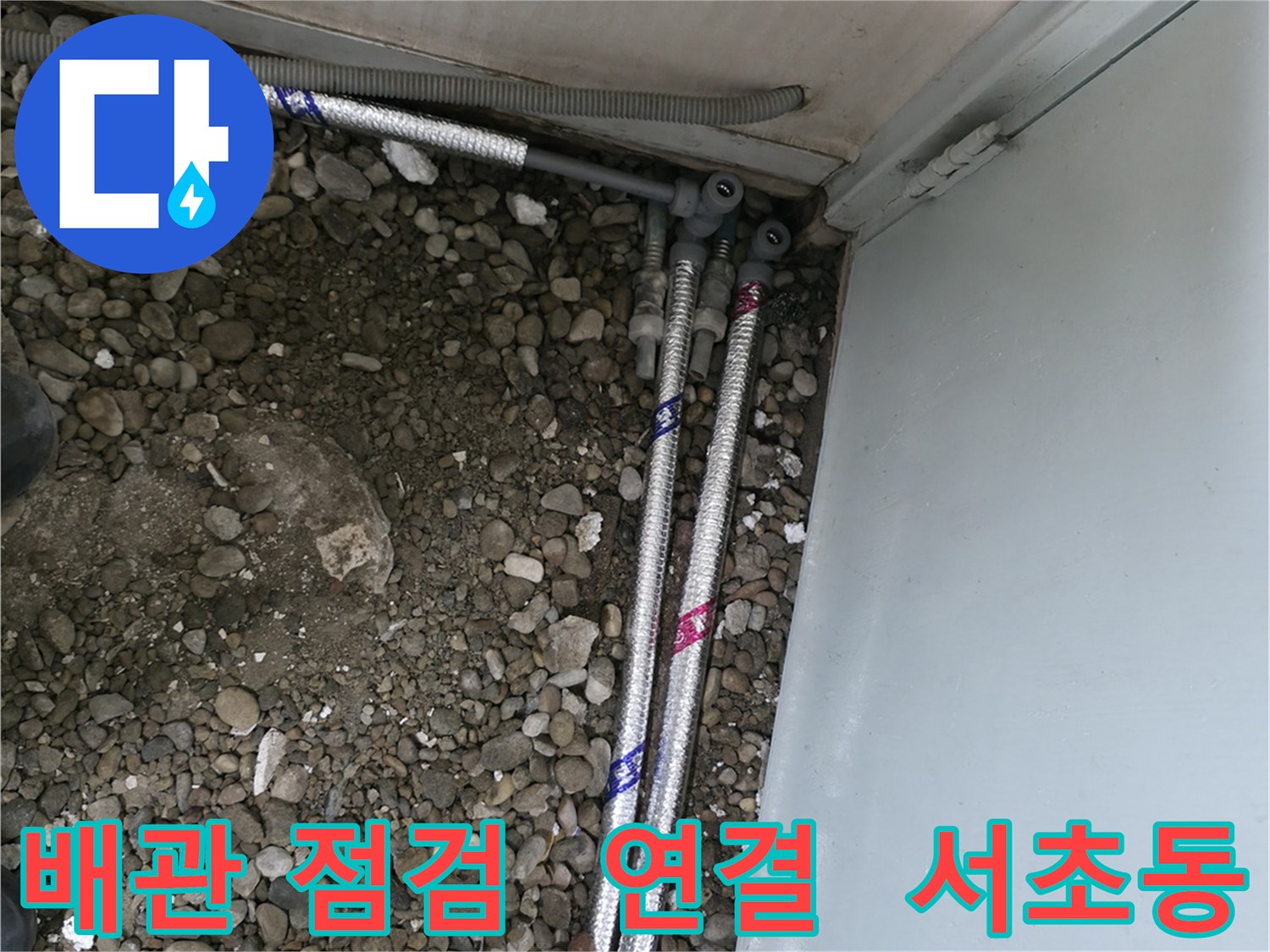 서울 서초구 서초동 명달로에서 배관 연결 부위를 꼼꼼하게 점검하여 누수 위험을 예방합니다.