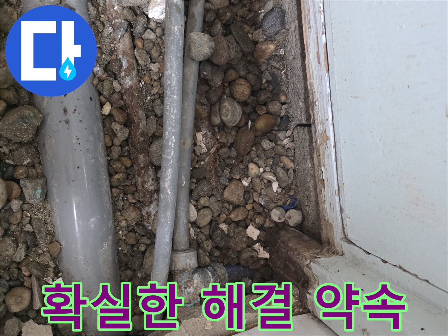 50번지 누수 - 낡은 배관 교체로 누수 문제 해결