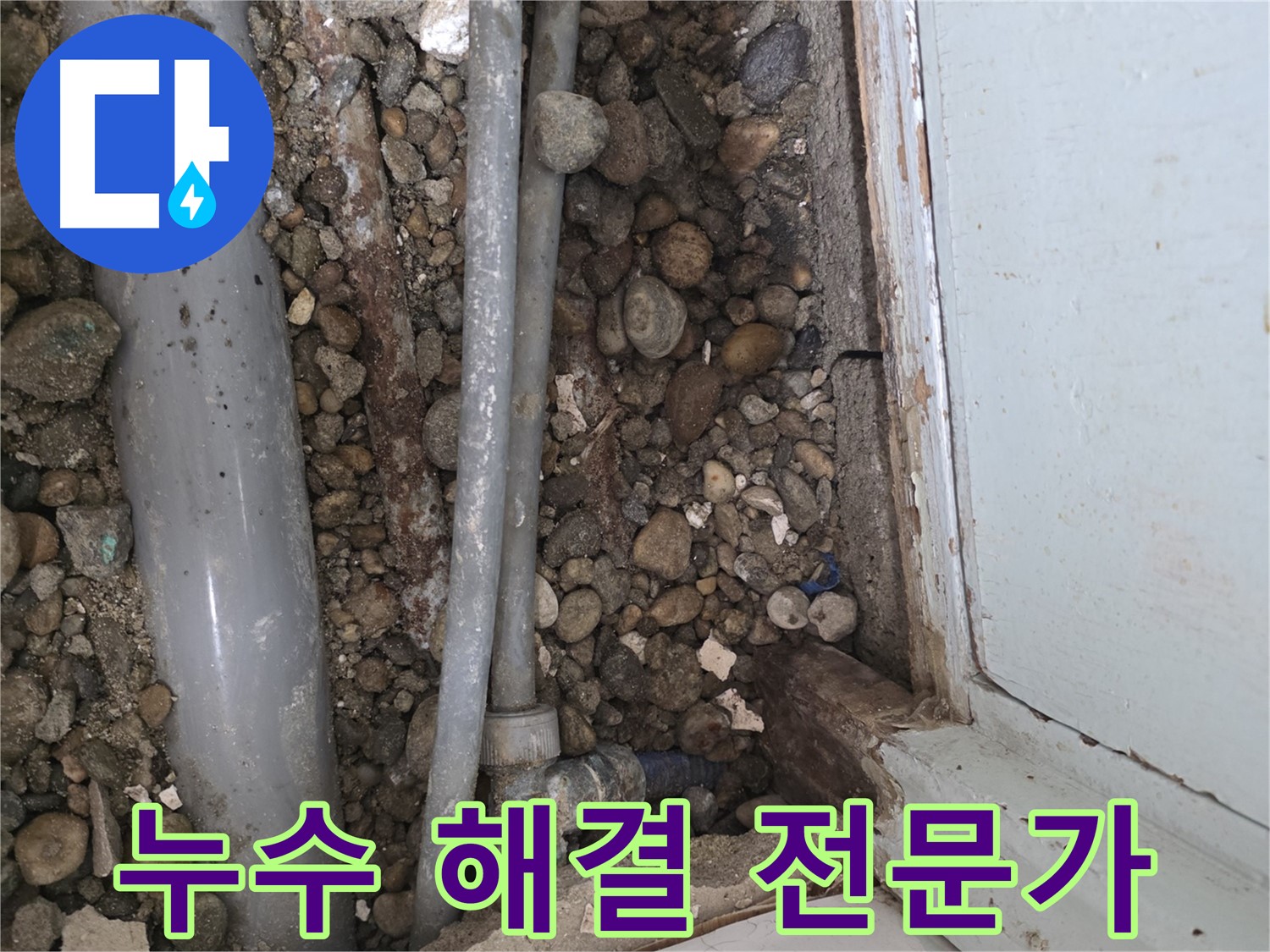 명달로 누수 - 완벽한 A/S로 안심하고 누수 문제 해결