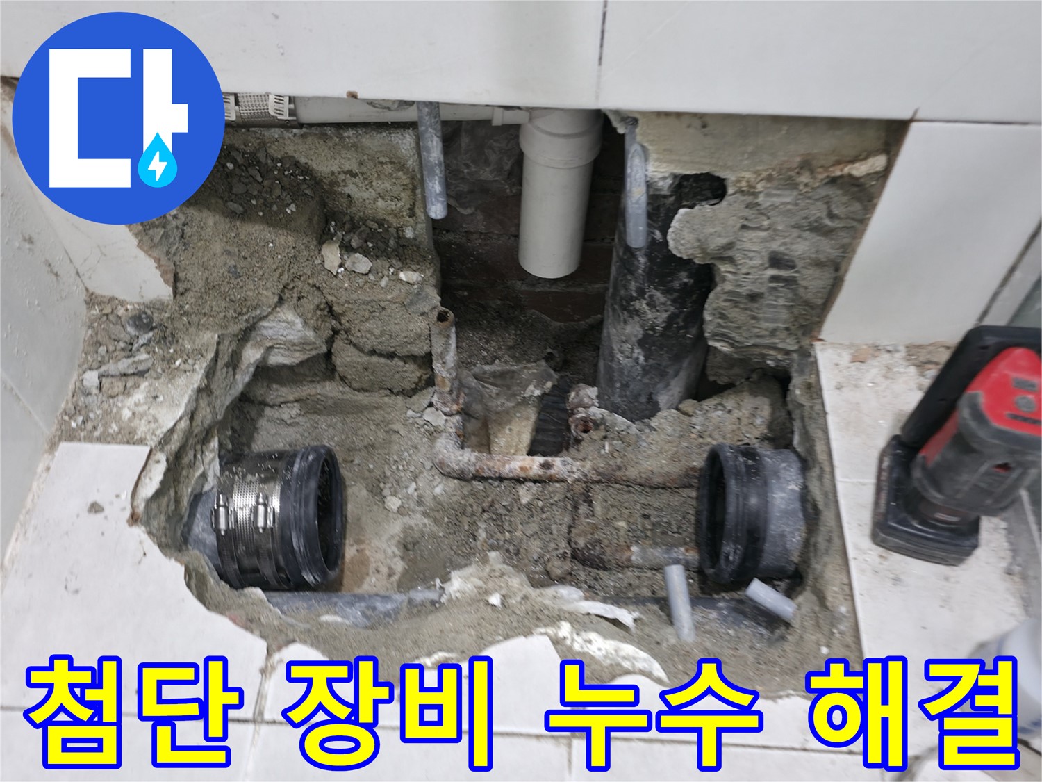 서초 누수 현장 - 숙련된 기술과 첨단 장비로 낡은 수도 배관의 누수 문제를 완벽하게 해결하고 마무리된 모습입니다.