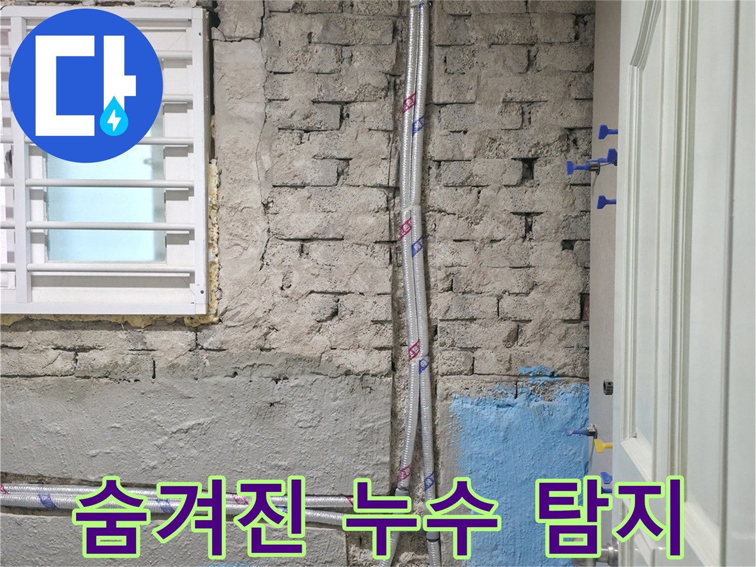 서초 누수 현장에서 숨겨진 누수를 찾아내는 전문 누수탐지 기술