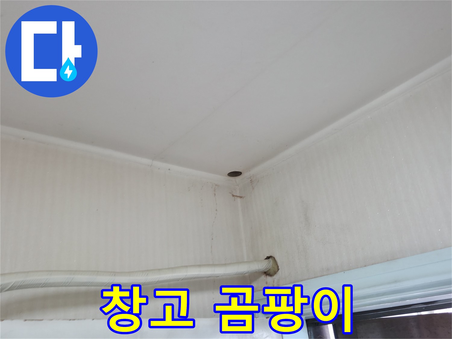 서초구 서초동 누수 - 낡은 배관은 녹물 발생과 누수의 주된 원인이 될 수 있습니다.