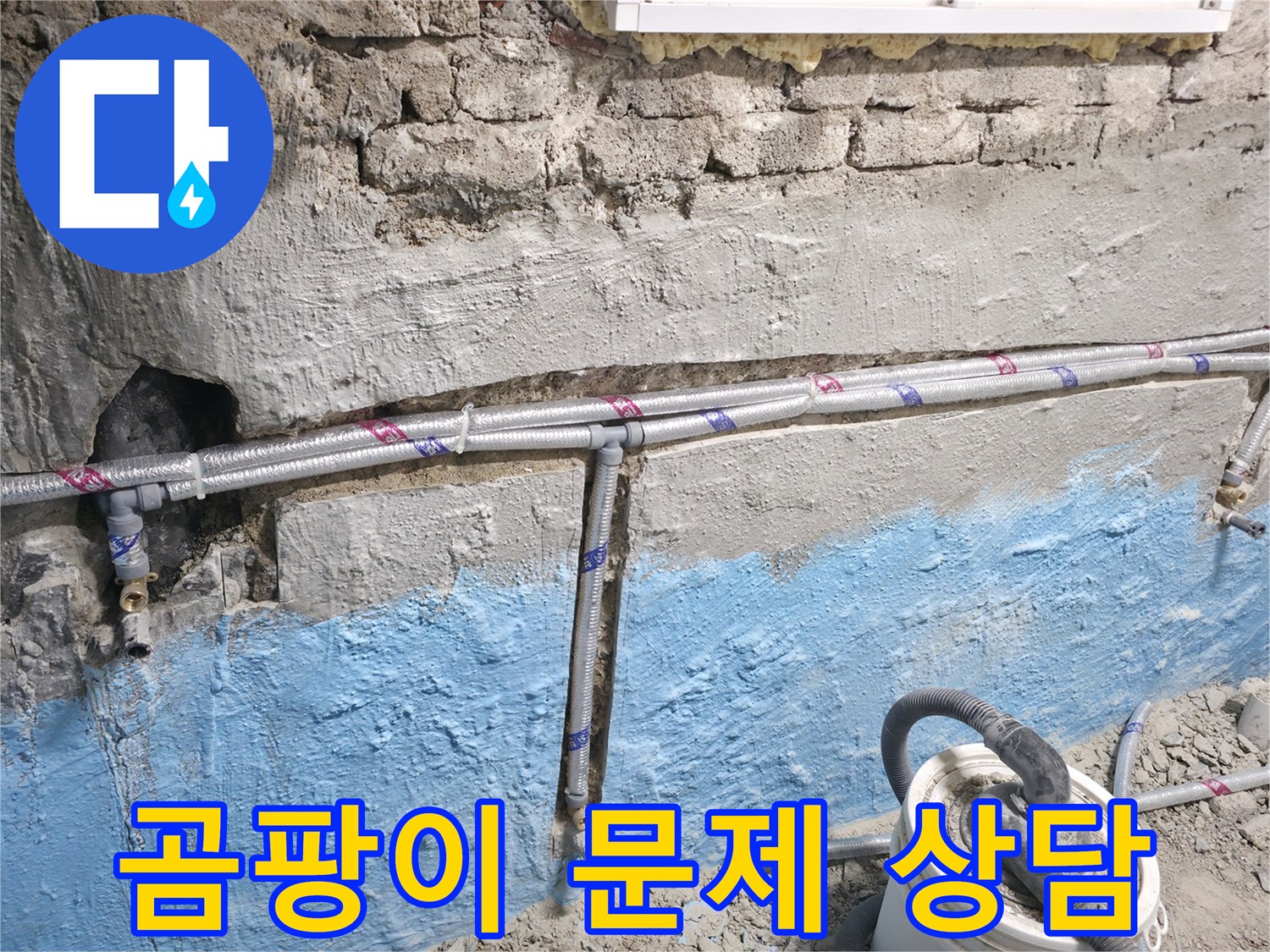 서초2동 누수 - 곰팡이 문제, 지금 바로 상담받으세요