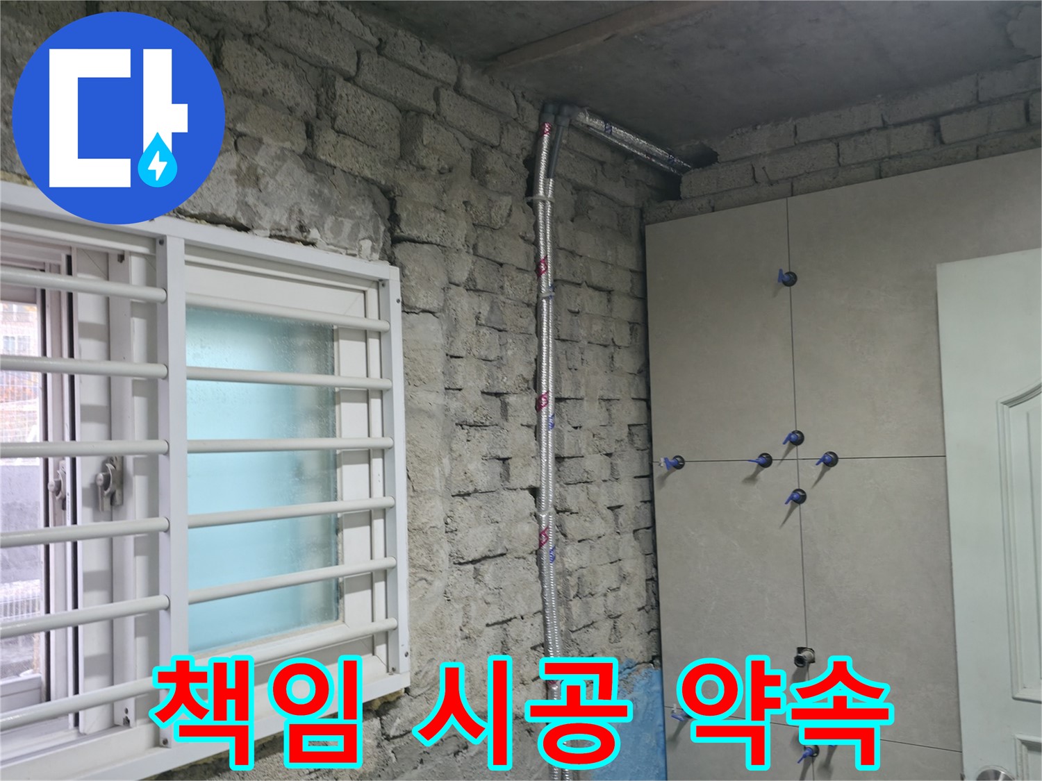 서초 명달로4길 누수 - 긴급 상황 발생 시 24시간 대기 - 서초 누수 전문가