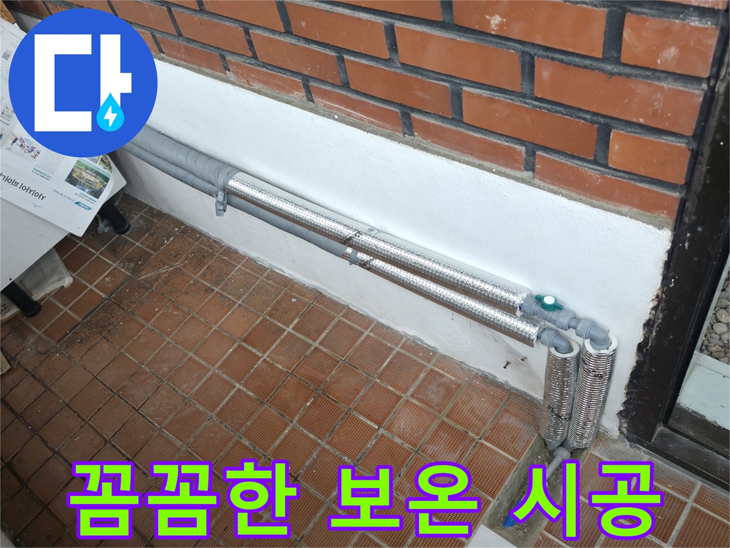 서초구 서초3동 누수 - 꼼꼼한 단열 시공으로 겨울철 누수 걱정 해결 - 든든하게 겨울 보내세요!