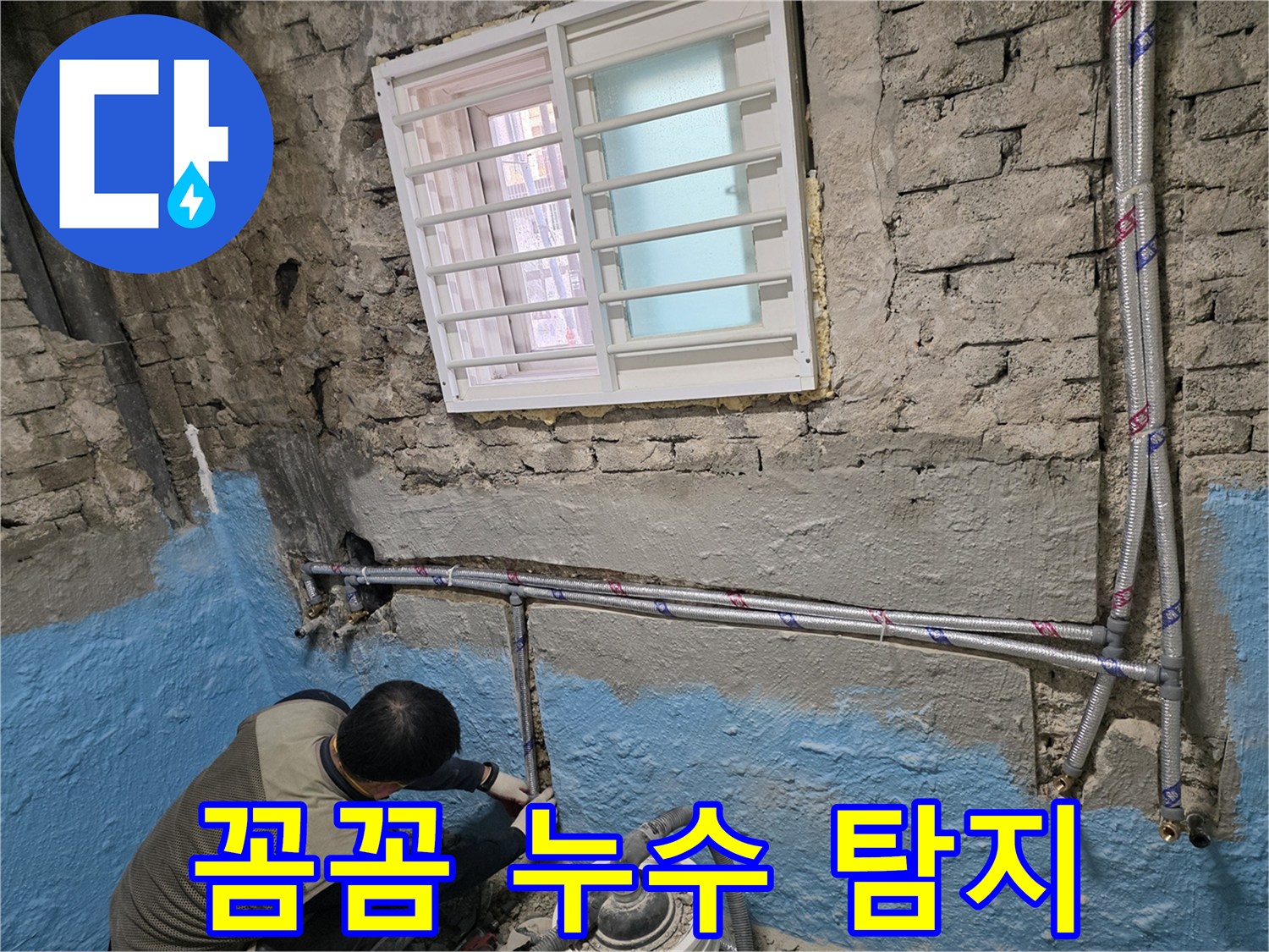 서초2동 누수 - 꼼꼼한 탐지와 노후 배관 교체로 완벽하게 해결합니다.