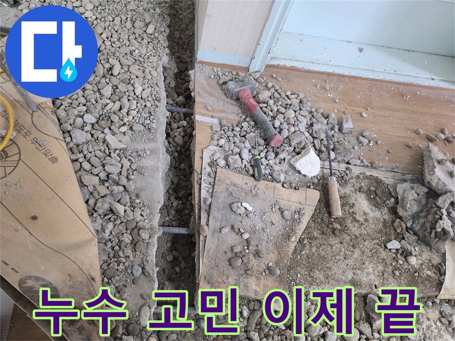 서초2동 누수 - 누수 문제, 더 이상 고민하지 마시고 전문가에게 맡기세요.