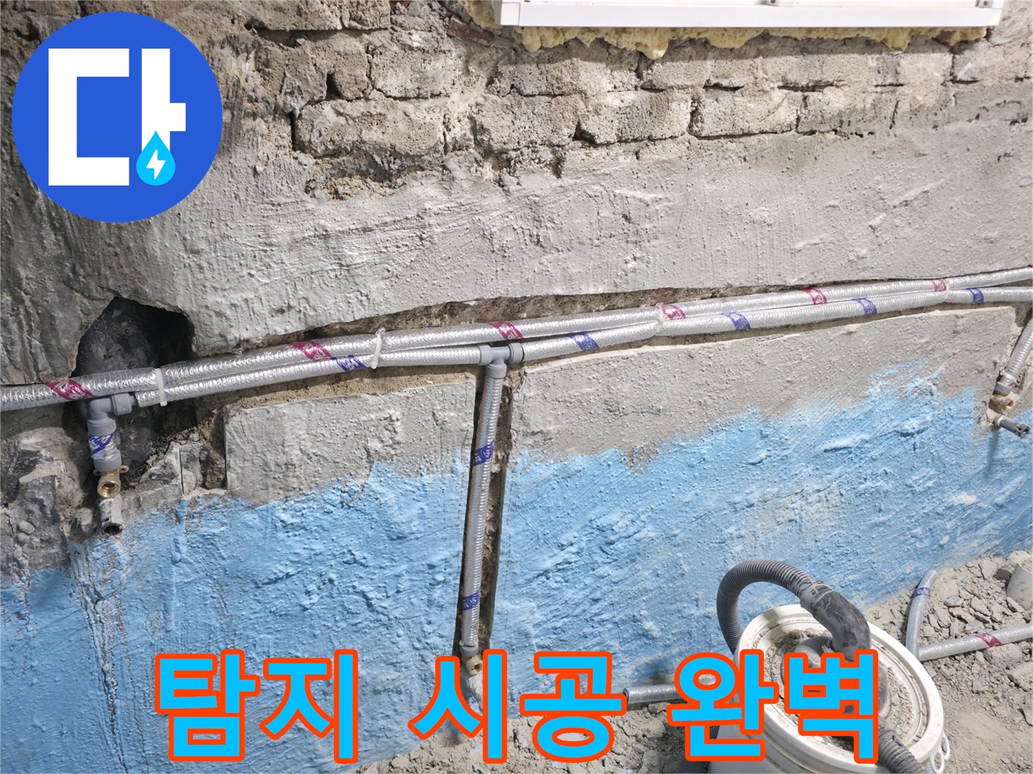 서초2동 누수 - 누수 탐지부터 완벽 시공까지